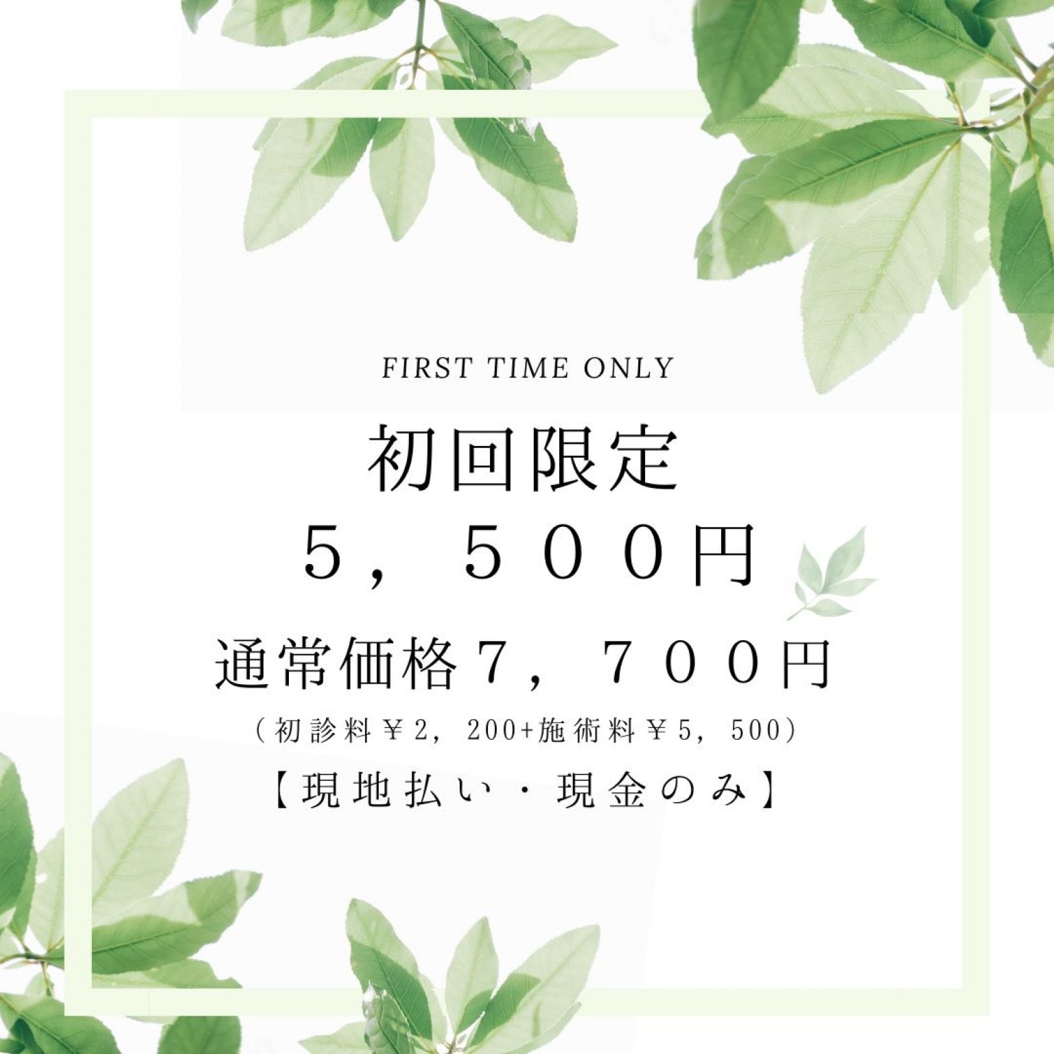 各症状+全身調整【初回限定・現地払い・現金のみ】名古屋市瑞穂区｜名鉄堀田駅から徒歩7分｜ゆらぎ整体