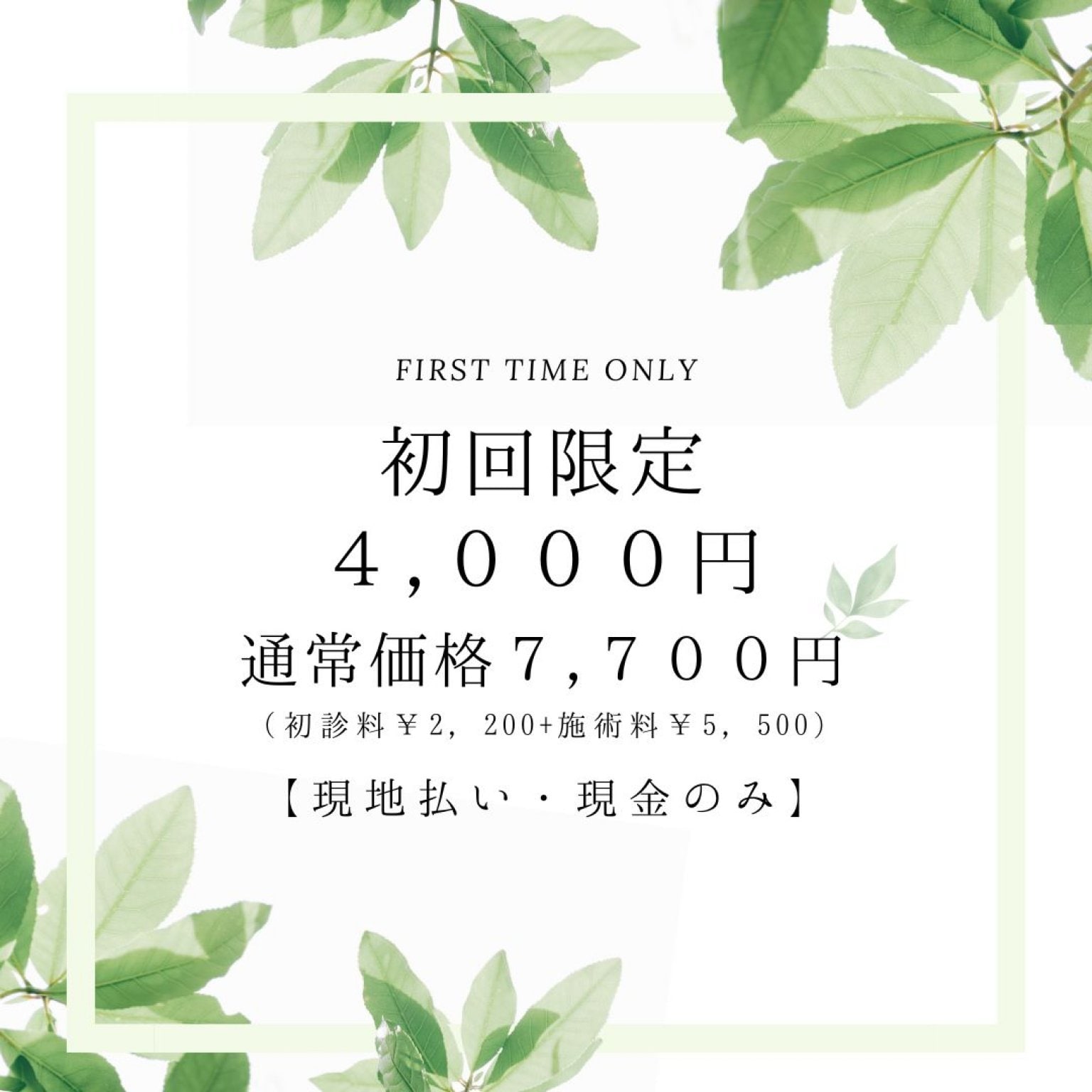 各症状+全身調整【初回限定・現地払い・現金のみ】名古屋市瑞穂区｜名鉄堀田駅から徒歩7分｜ゆらぎ整体