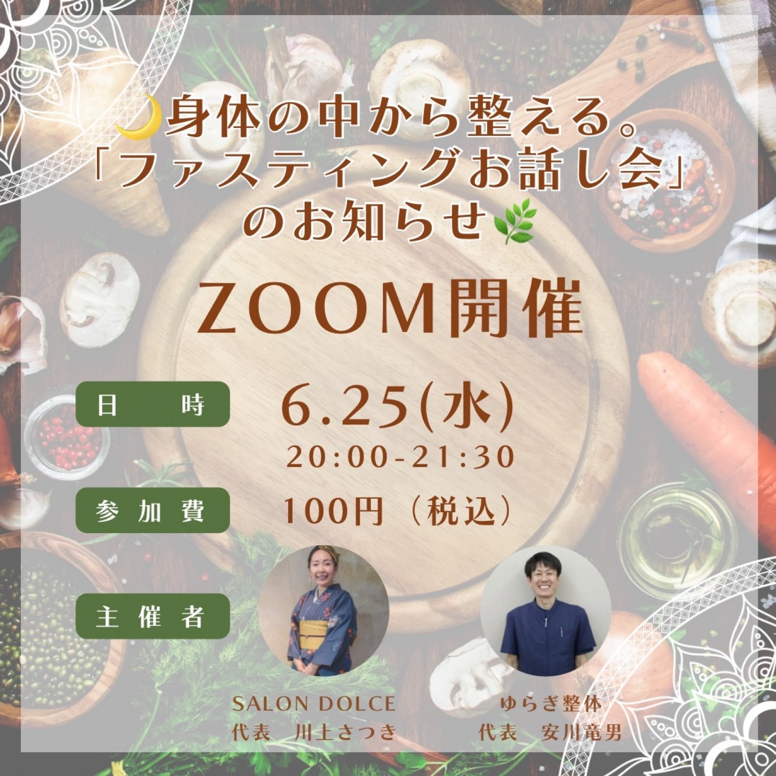 ファスティングのお話会【クレジット決済のみ】｜ゆらぎ整体