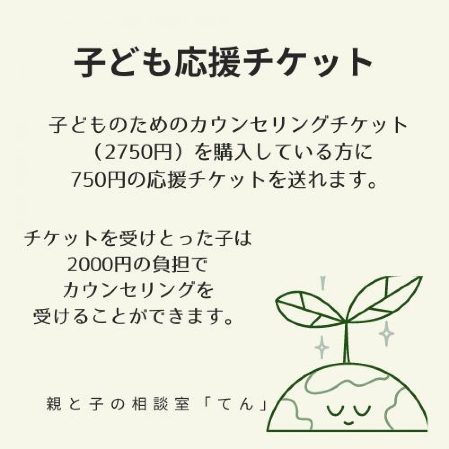 子ども応援チケット