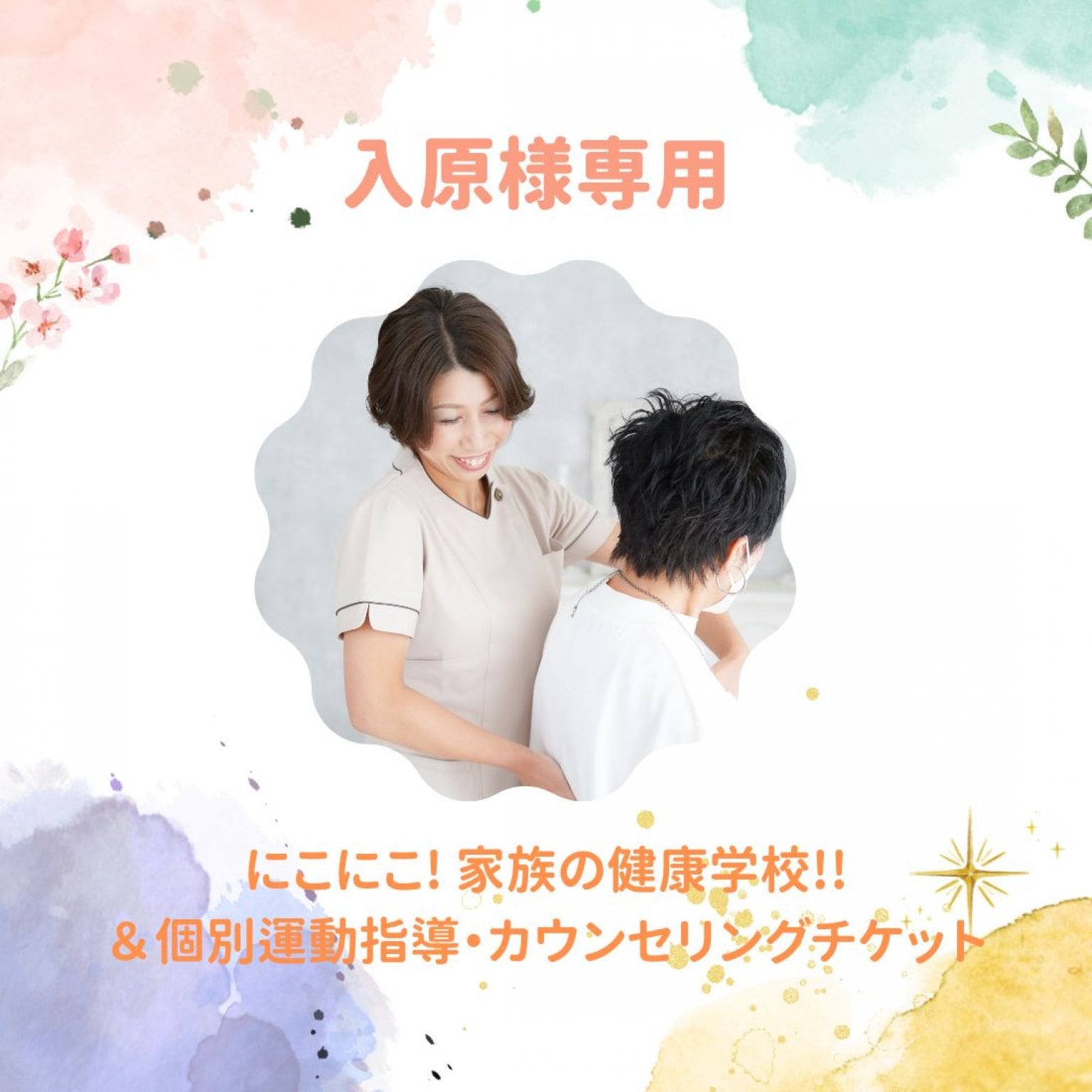 にこにこ堂様!専用!! にこにこ堂様!専用!!