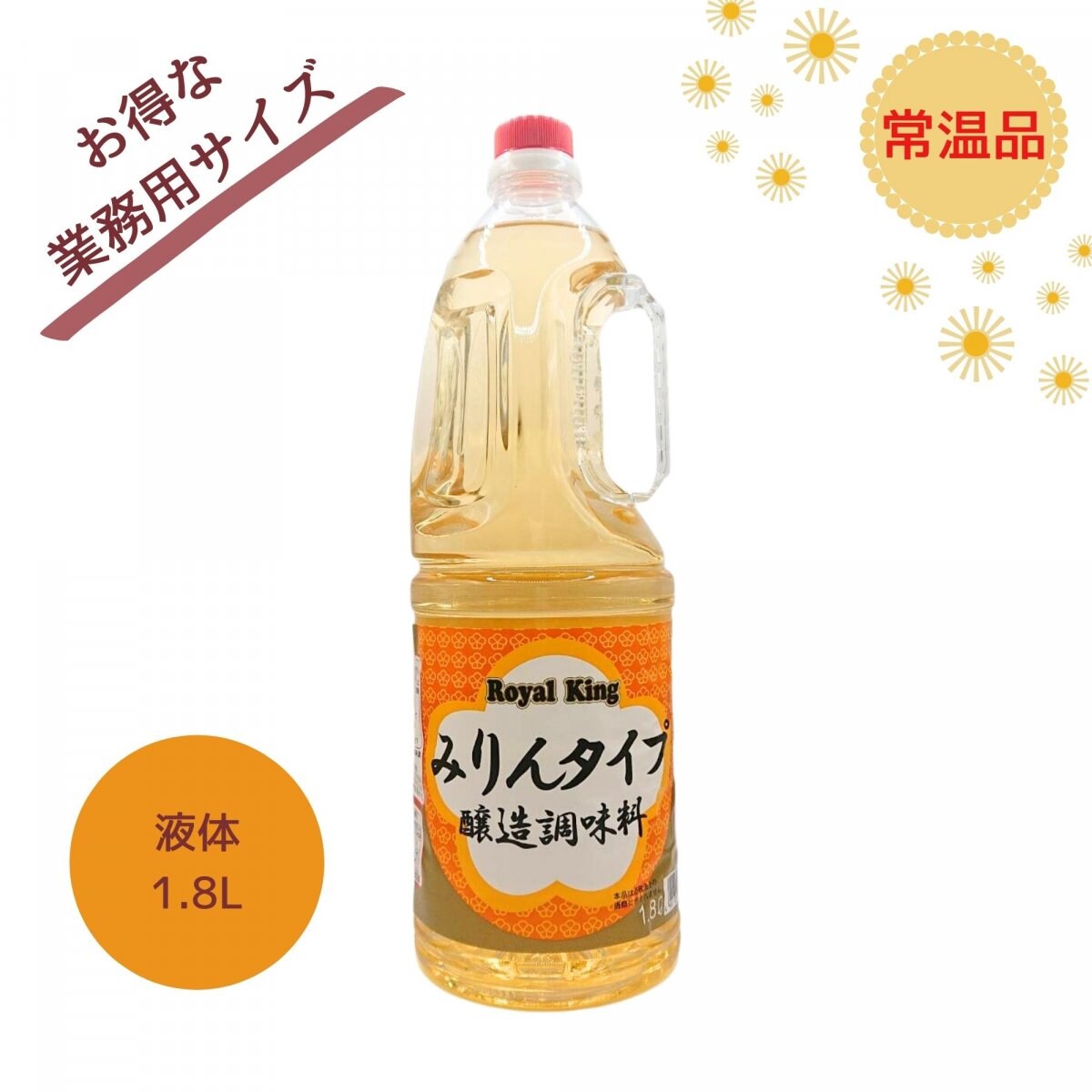 素敵でユニークな キング みりんタイプ醸造調味料 1.8L キング醸造 みりん