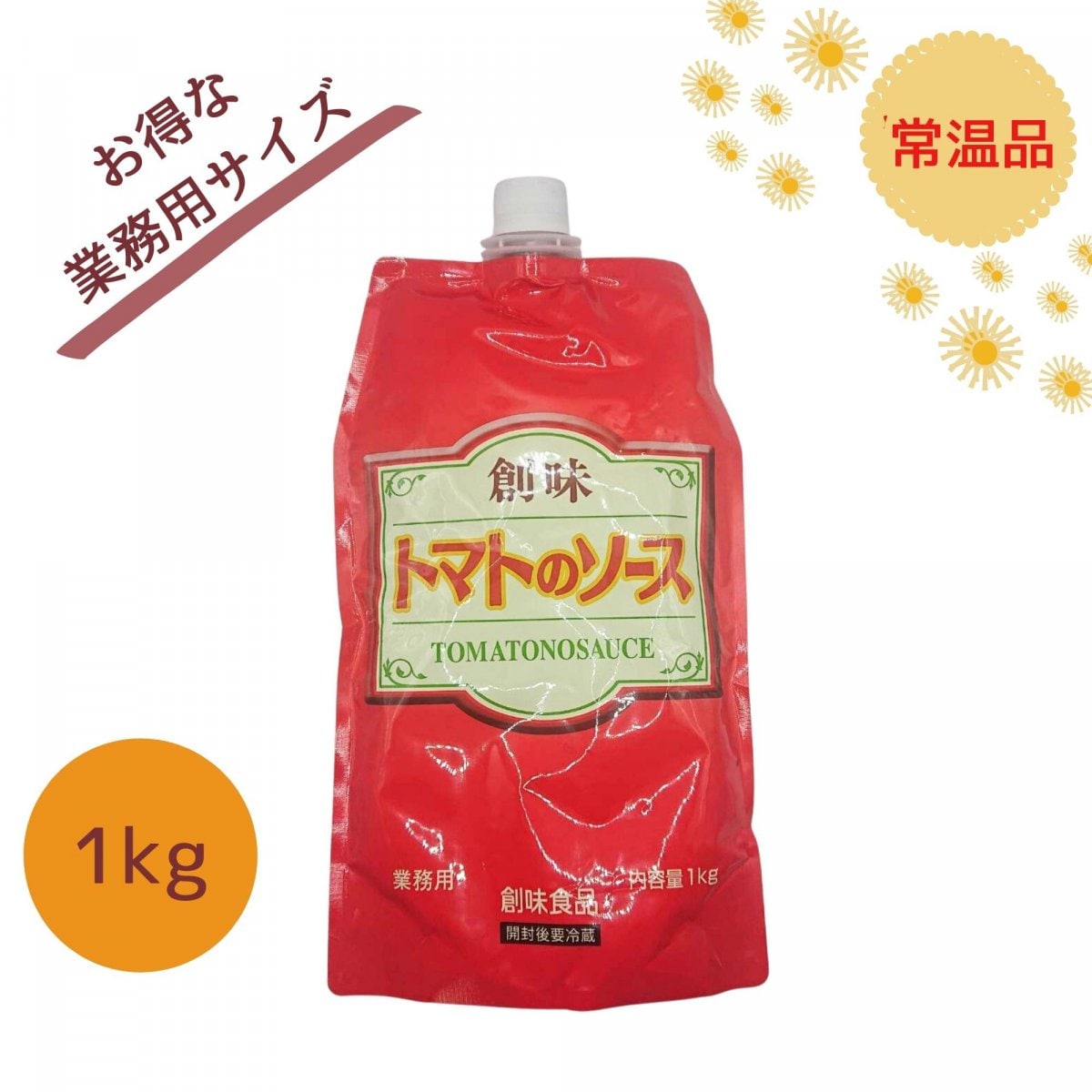 ｟常温品｠創味　トマトのソース　1Kg