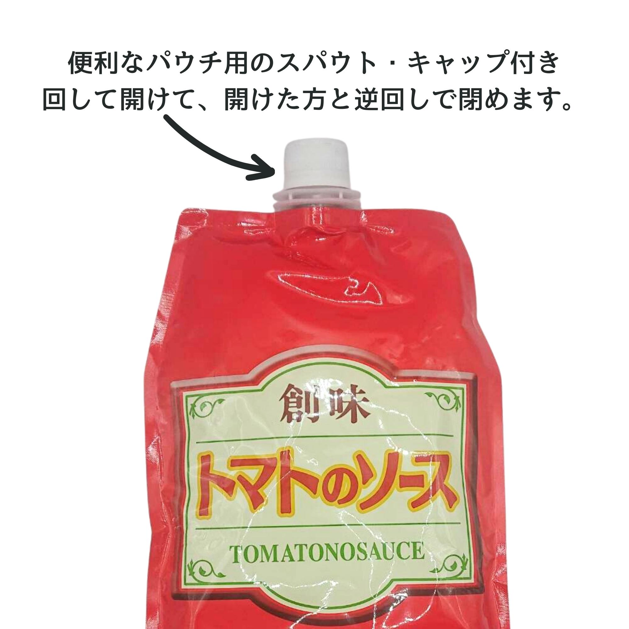 【新品、未使用】創味のトマトソース 1ケース（1kg×10袋)業務用 創味 トマトのソース 1kg 1ケース（10袋） まとめ売り