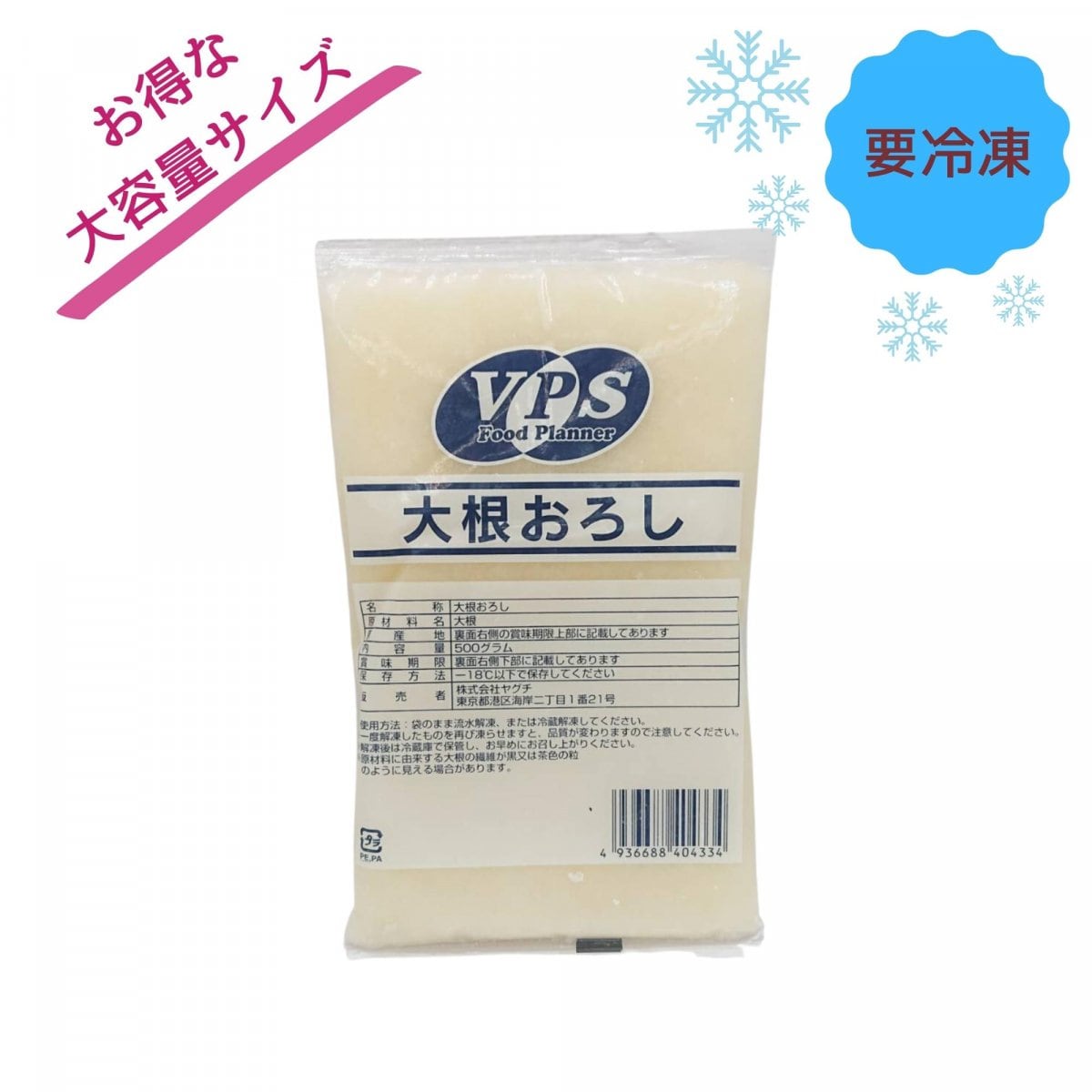 【冷凍】〈国産〉大根おろしＶＰＳ　500g