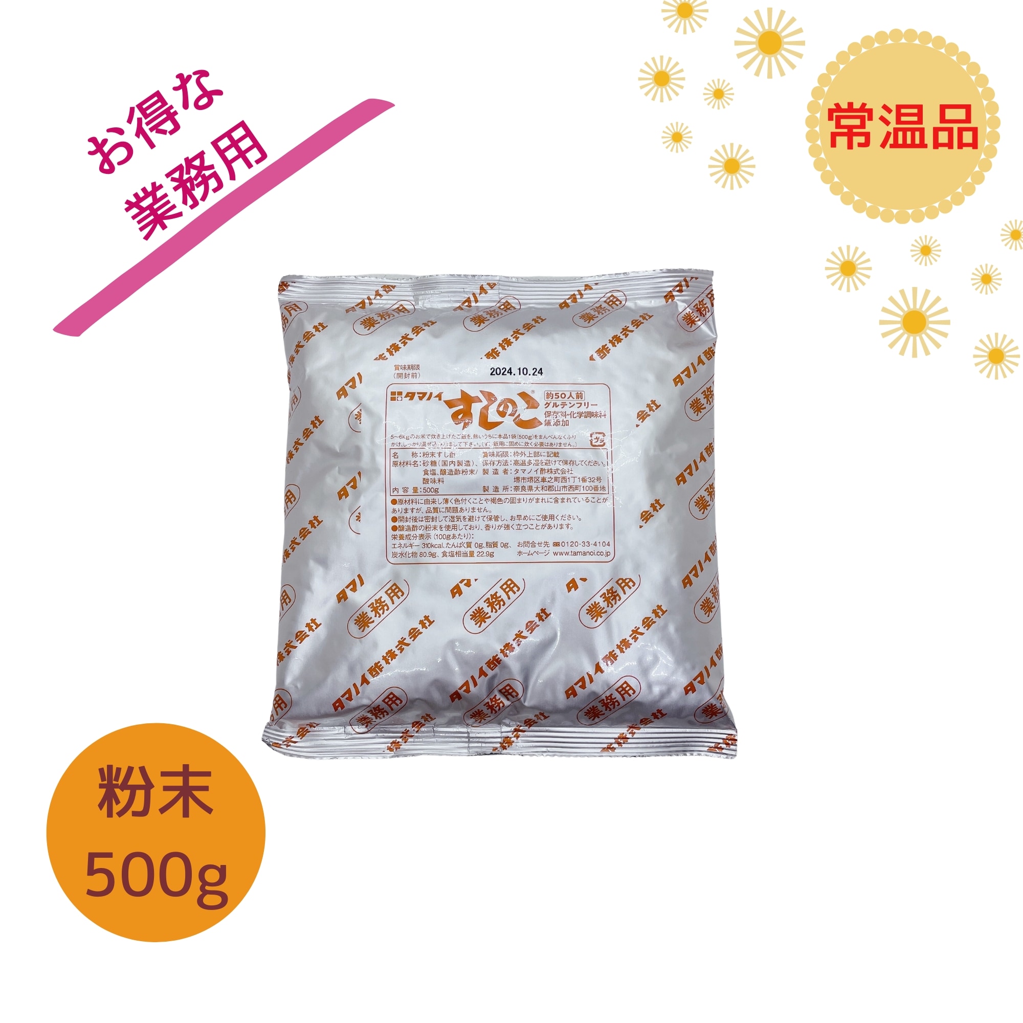 常温品｠タマノイ すしのこ 500ｇ