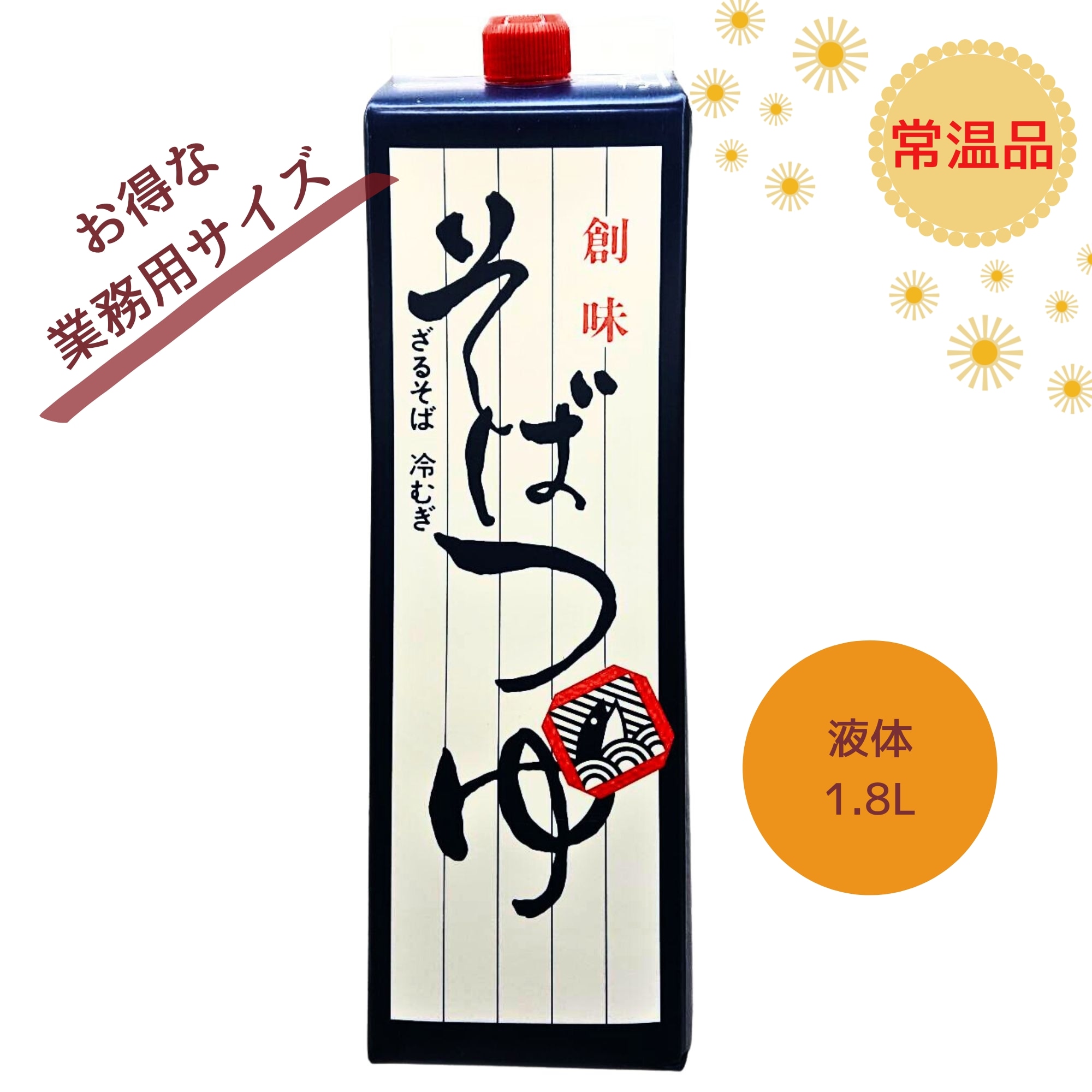 創味そばつゆ 1.8L｟常温品｠