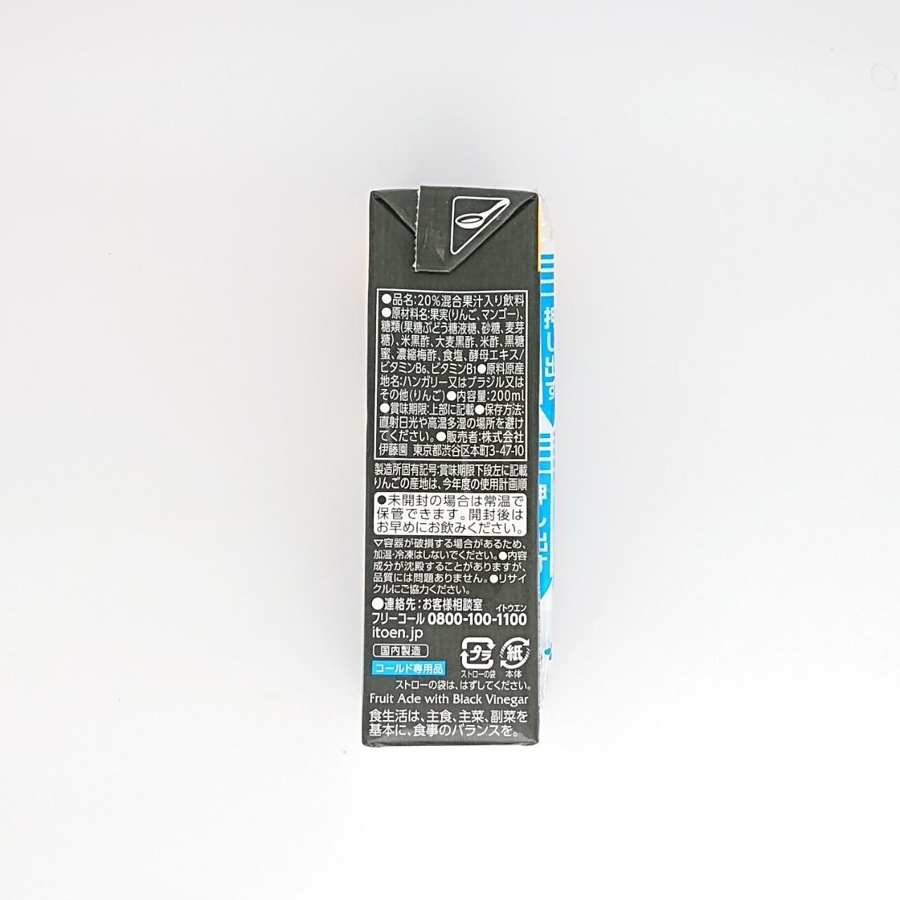 伊藤園 黒酢で活力 200ml《常温品》