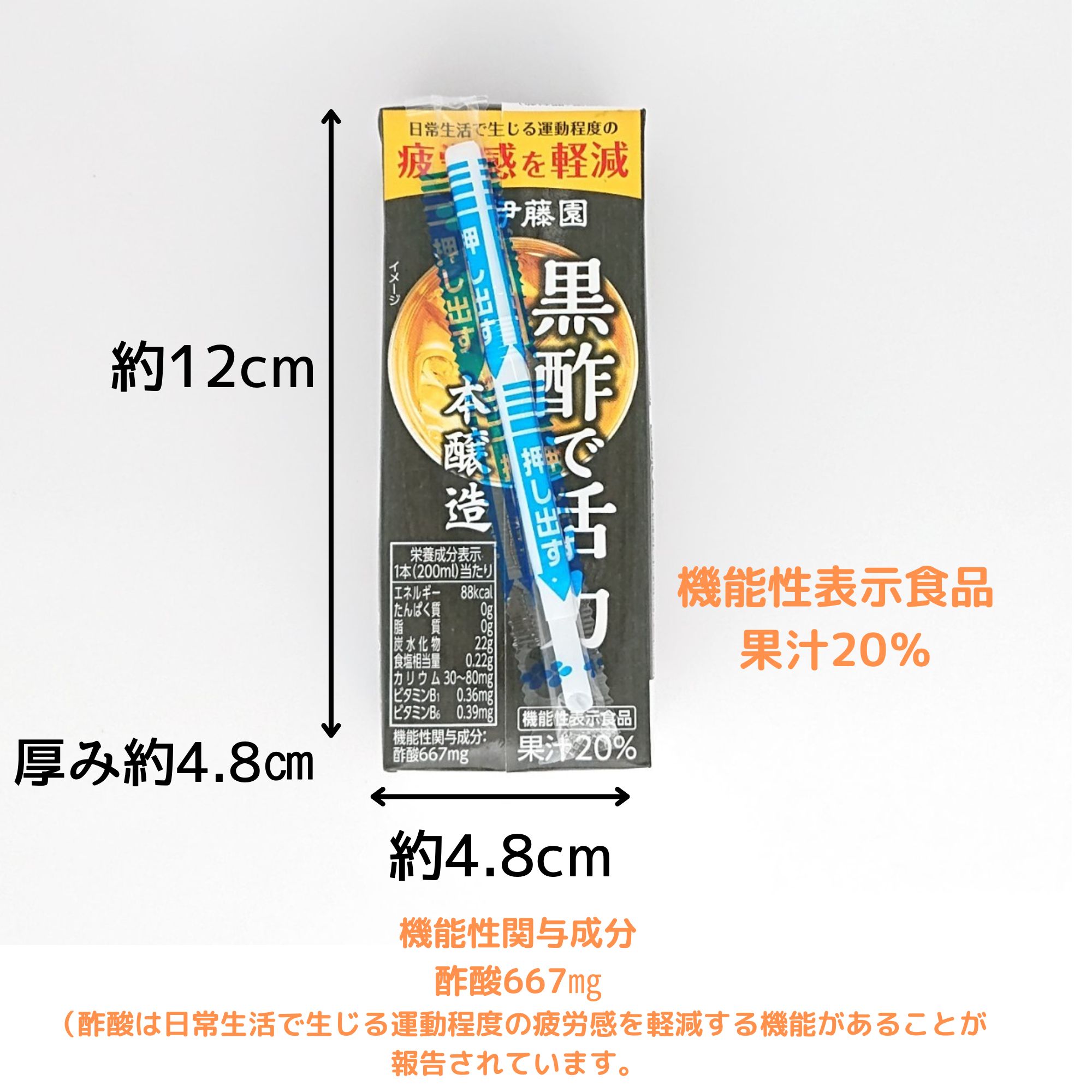 伊藤園 黒酢で活力 200ml《常温品》