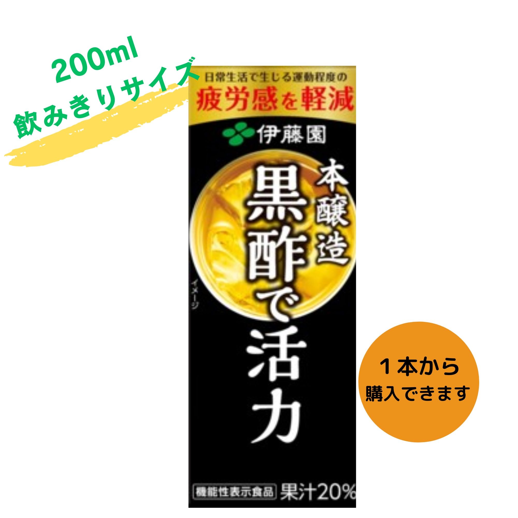 伊藤園 黒酢で活力 200ml《常温品》