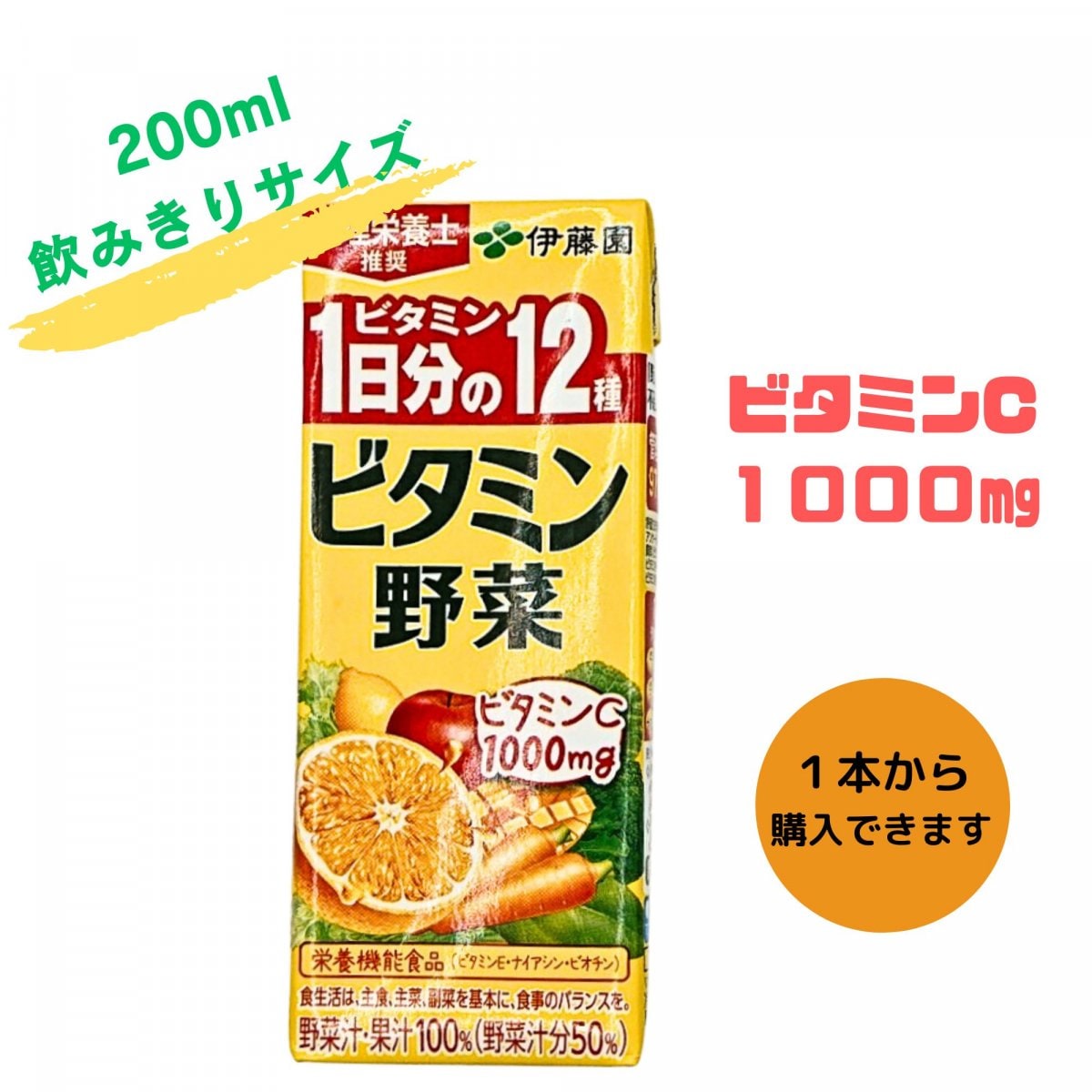 《常温品》伊藤園ビタミン野菜　200ml