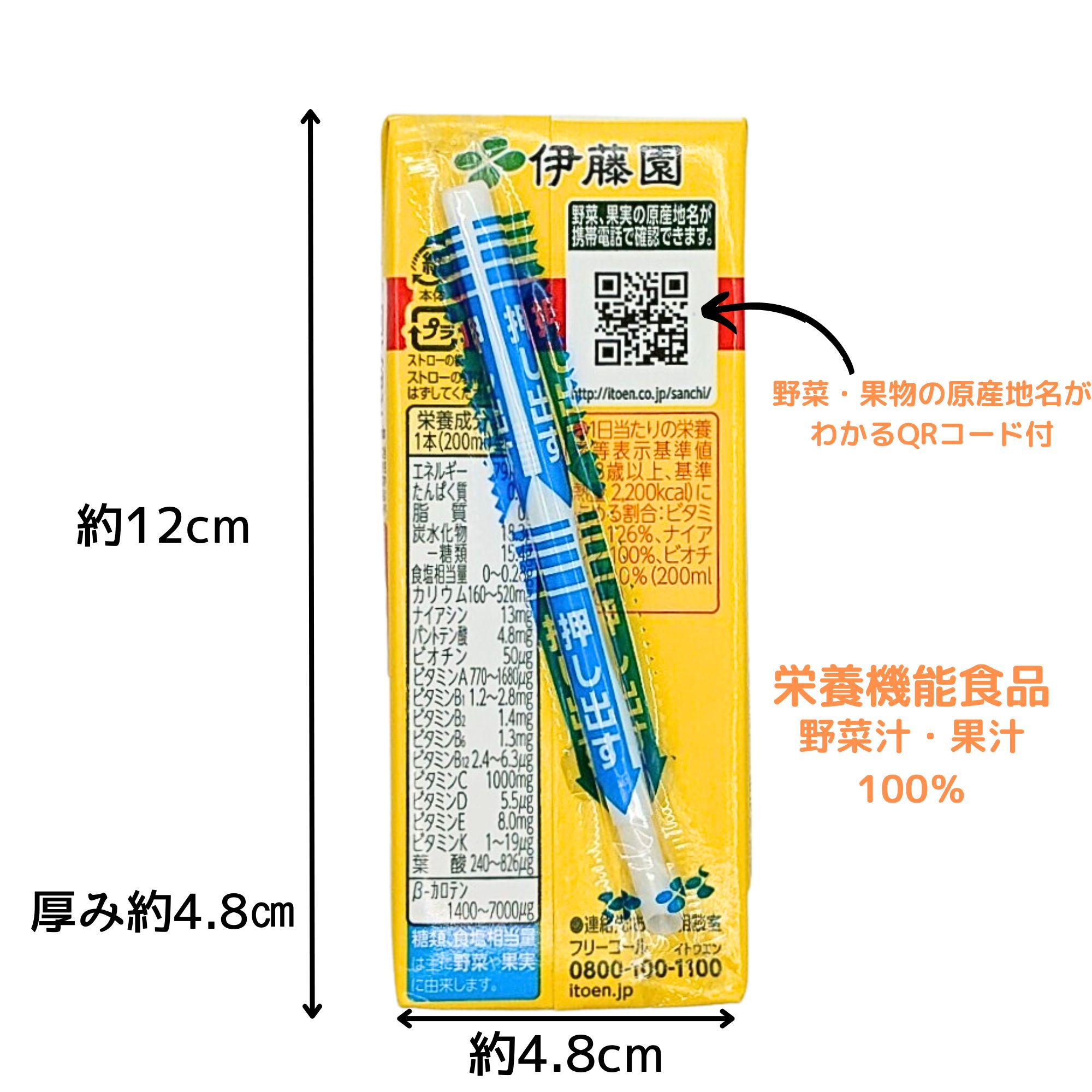常温品》伊藤園ビタミン野菜 200ml