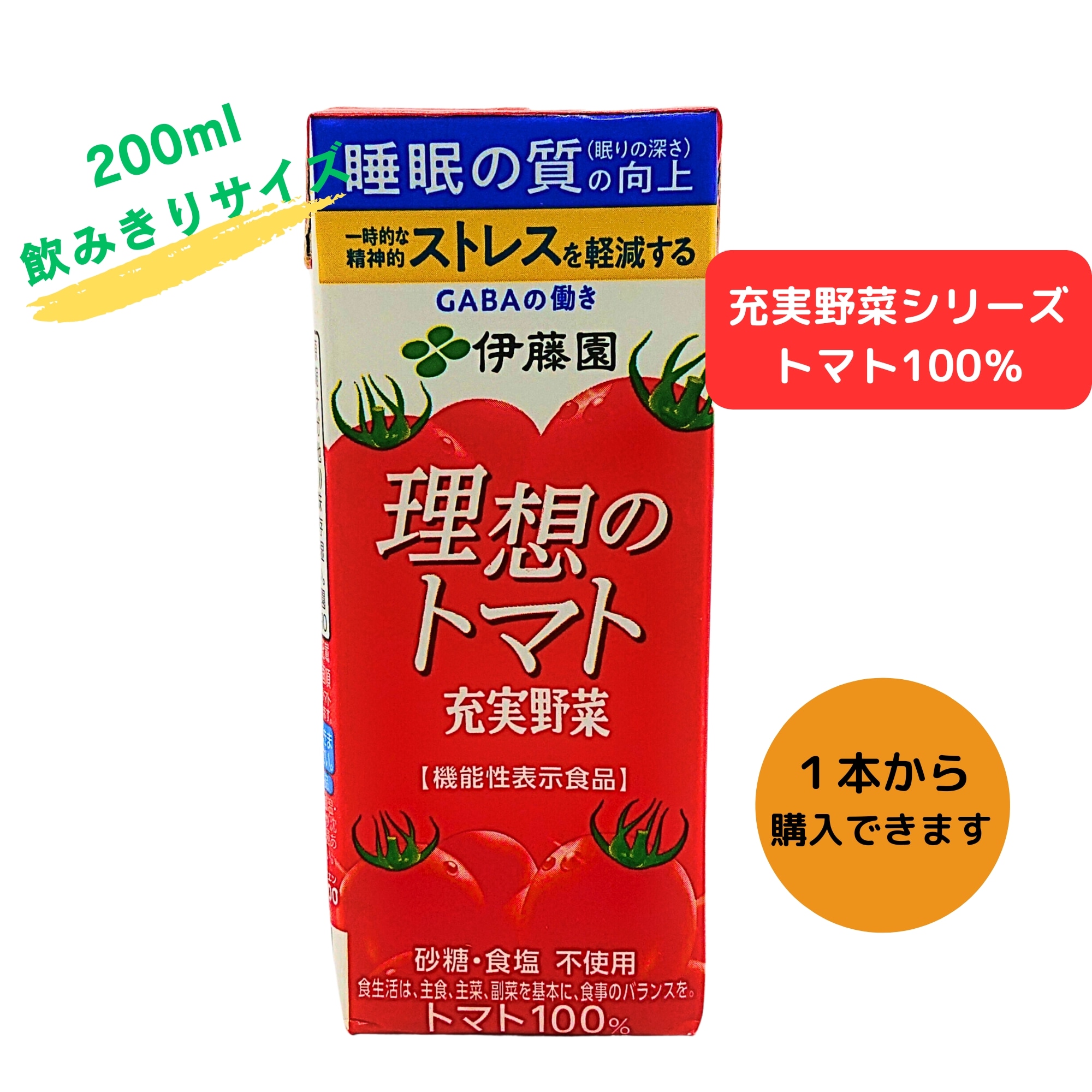 常温品》伊藤園 理想のトマト 200ml