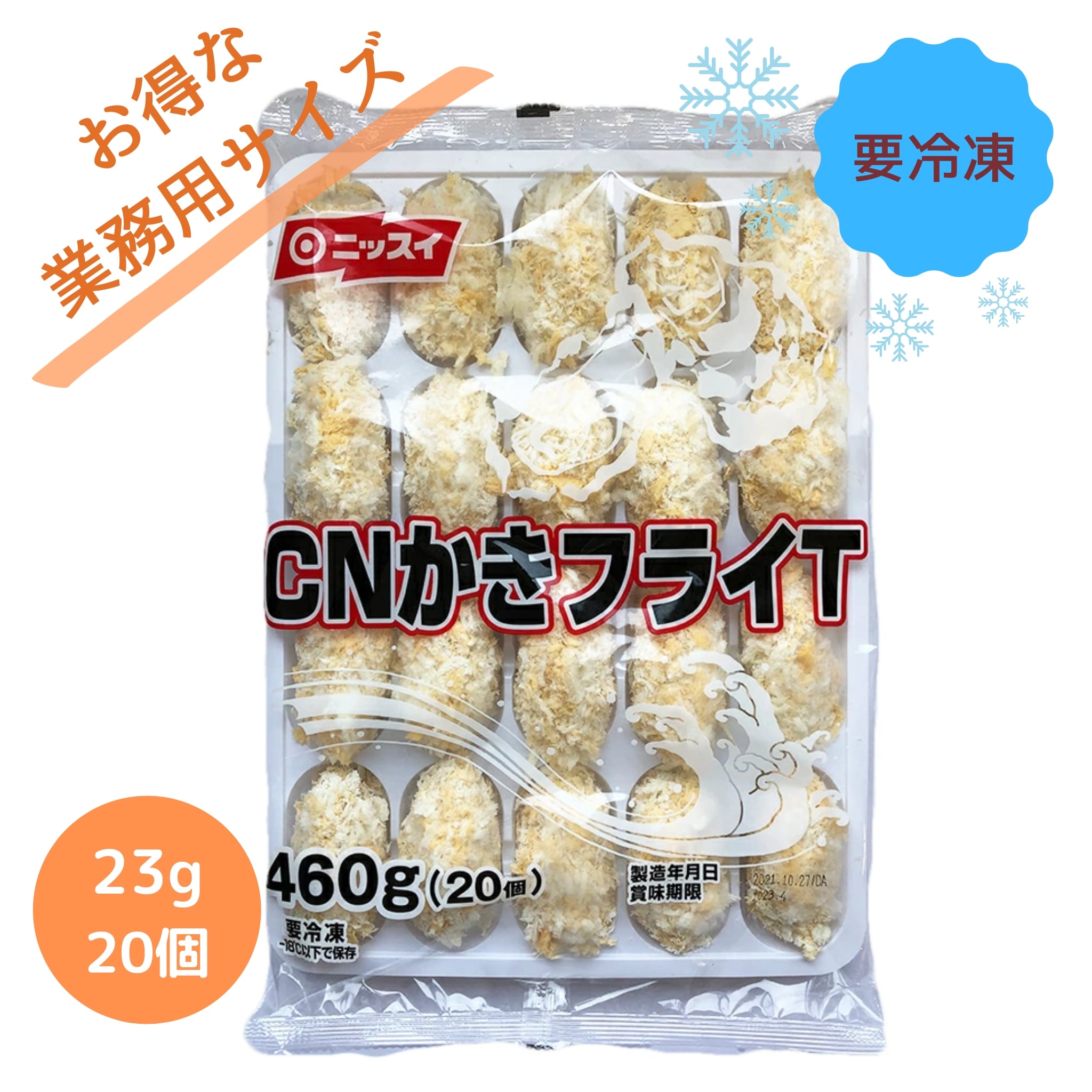 かきフライ 20個 【冷凍】ニッスイ