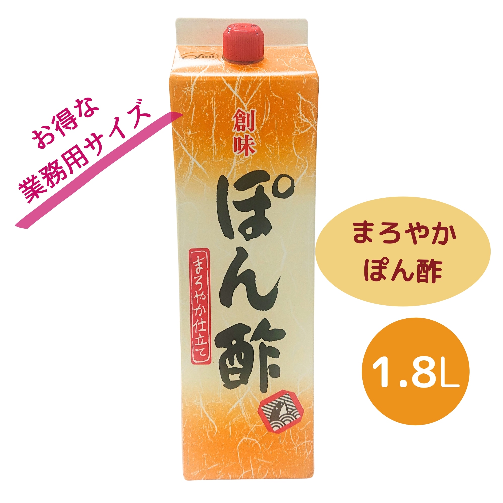 常温品｠創味 ぽん酢 まろやか仕立て1.8L