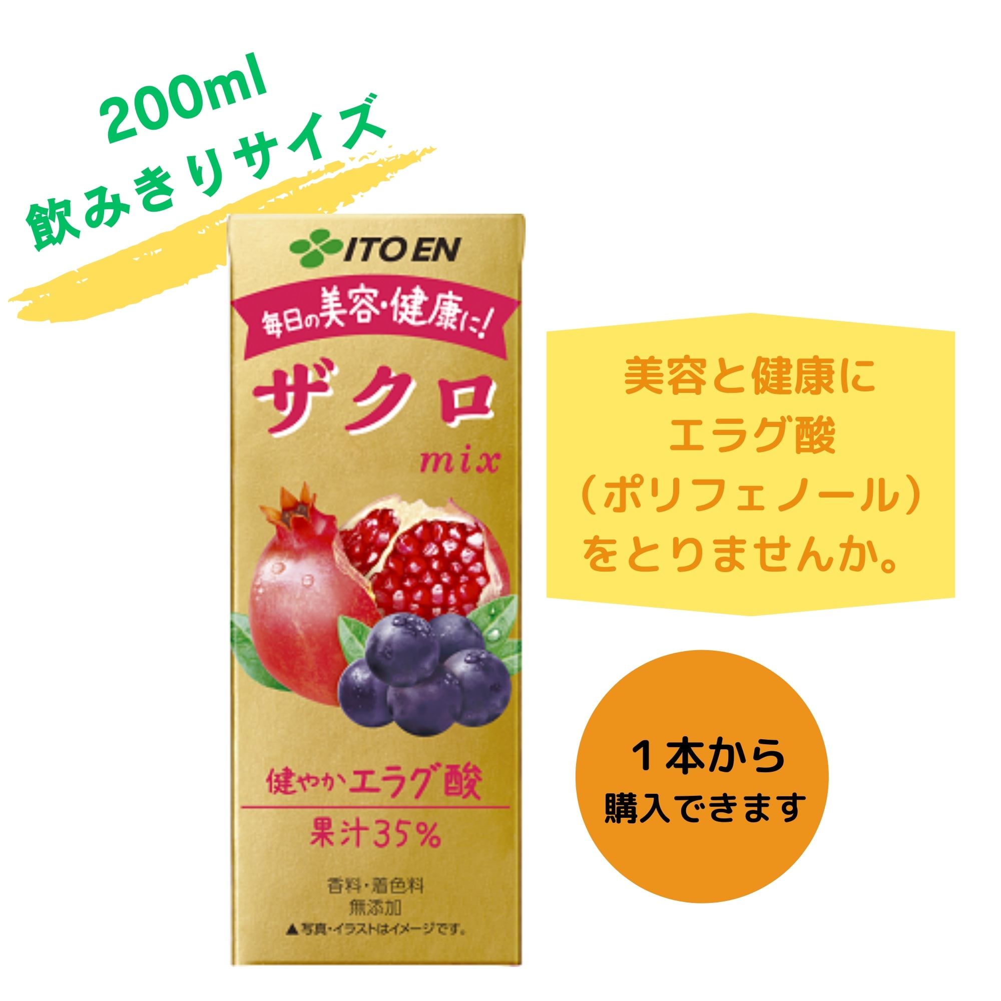 常温品》伊藤園ザクロmix 200ml