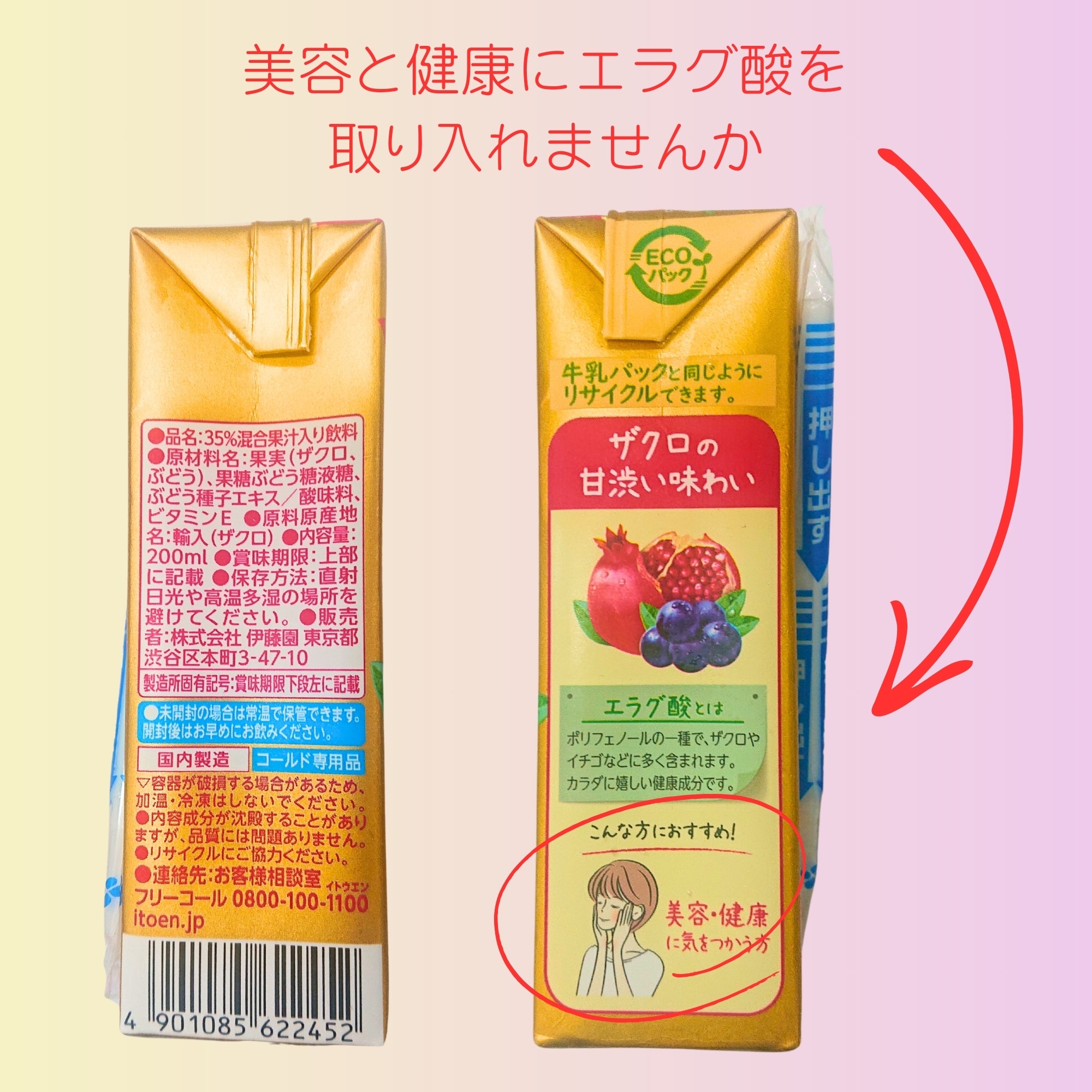 常温品》伊藤園ザクロmix 200ml