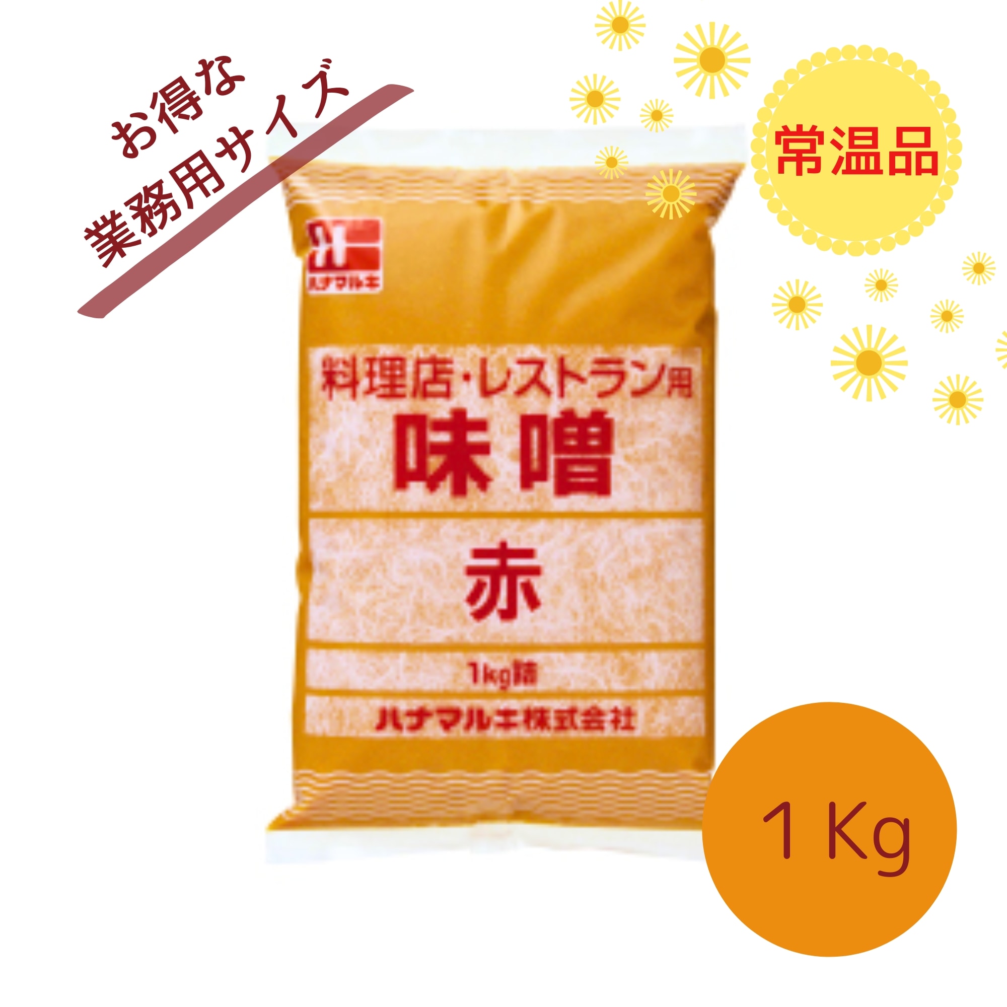 常温品｠料理店・レストラン用味噌 赤 1㎏ ハナマルキ