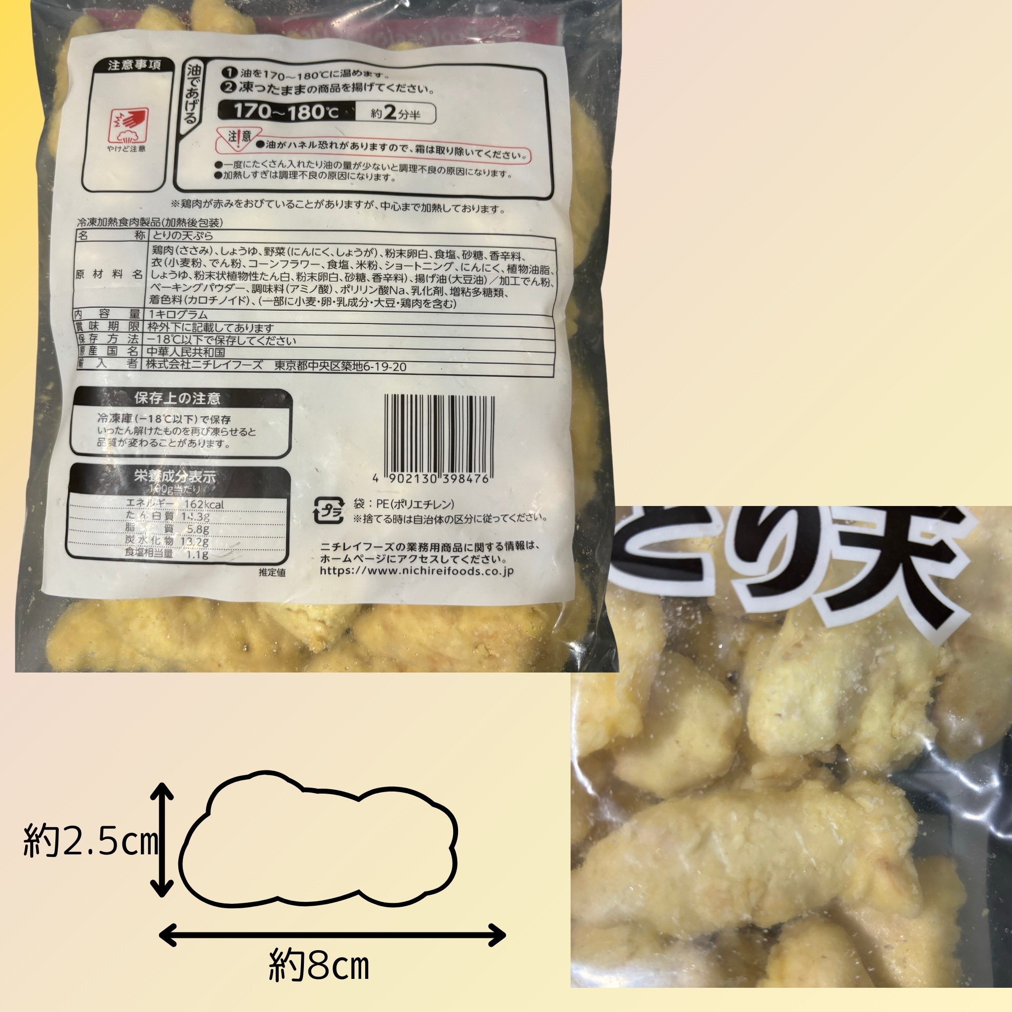 ニチレイフーズ】ささみは新世代のフライドチキン？ ～骨なし