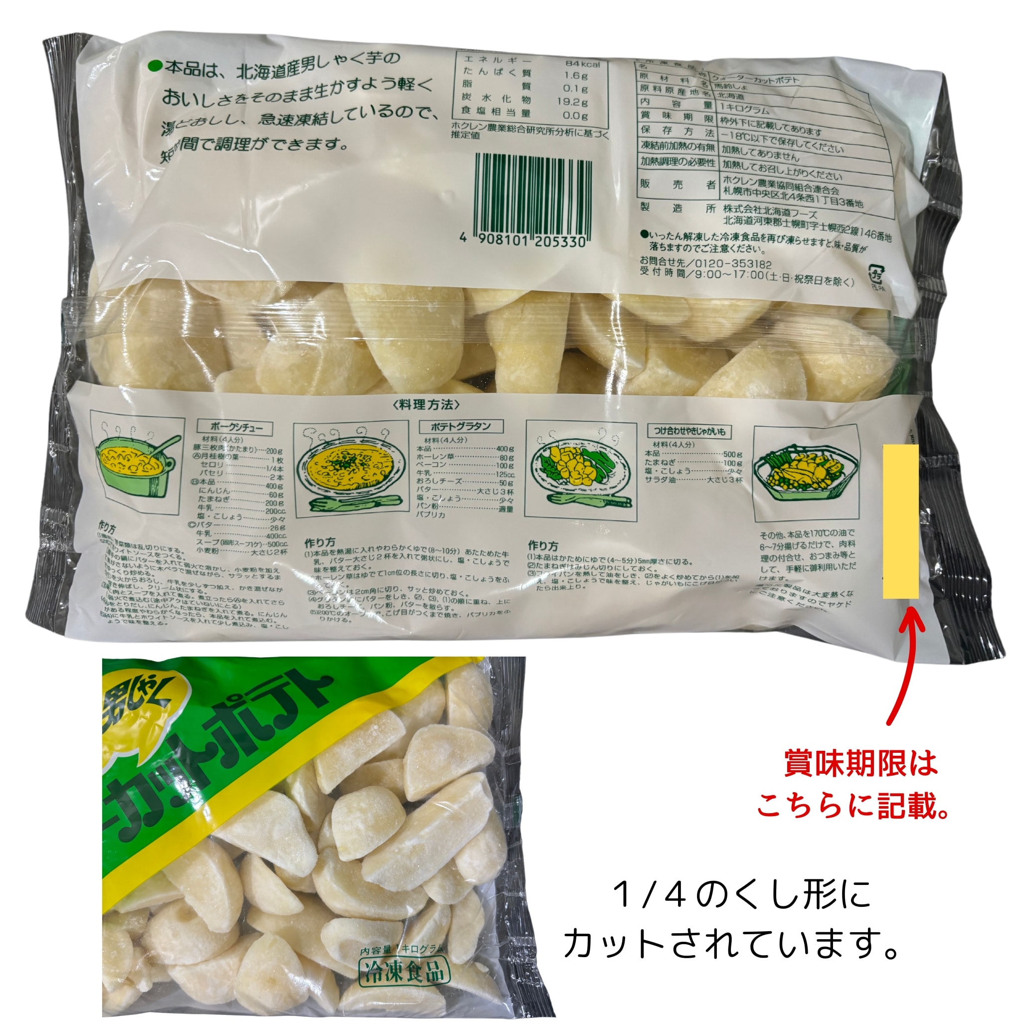 ポテトさま　4枚クール便 ポテトさま 4枚クール便 | その他