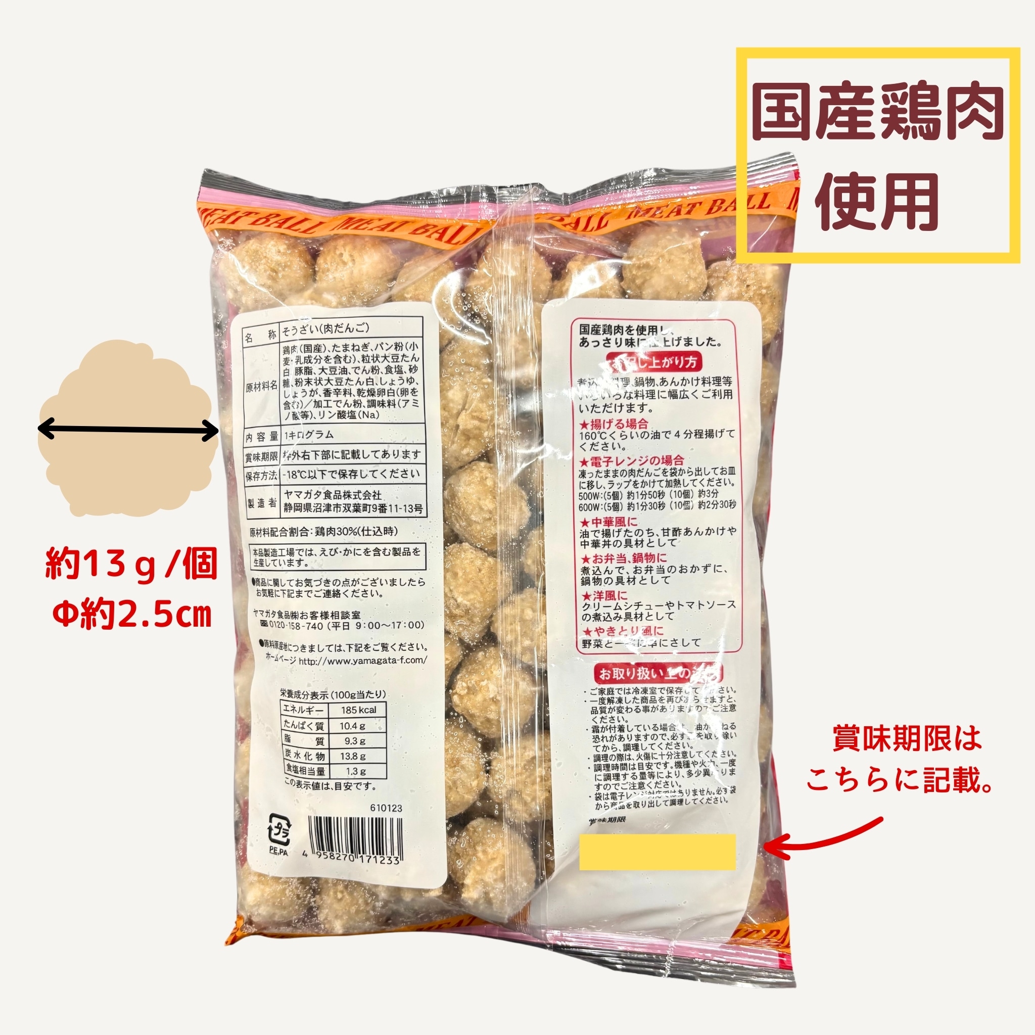 肉だんご 【冷凍】ヤマガタ食品 1Kg