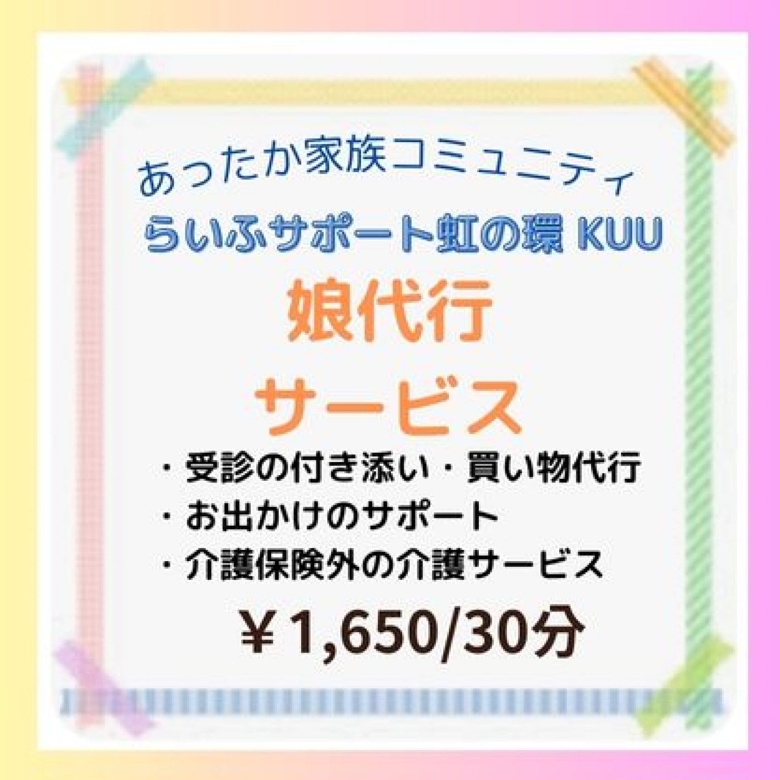娘代行サービス・30分