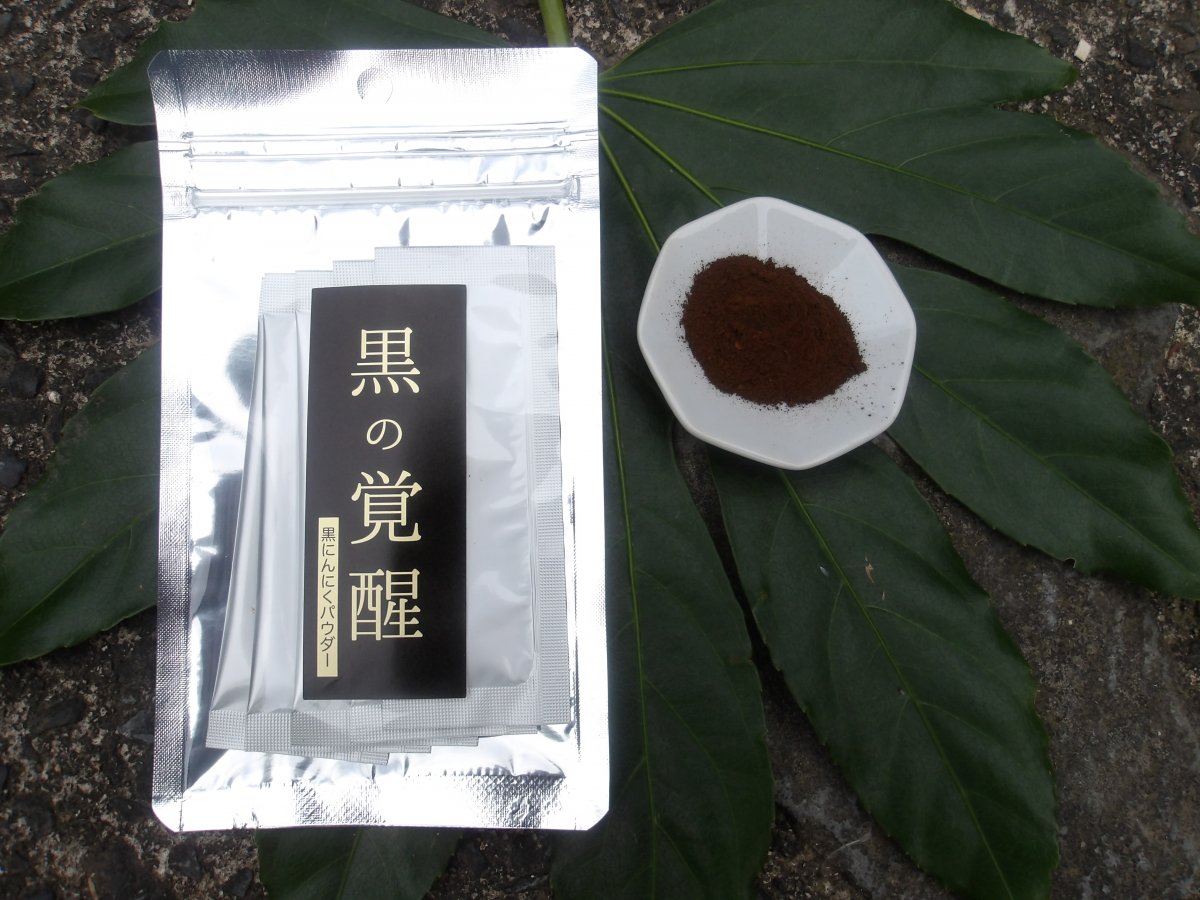 黒の覚醒