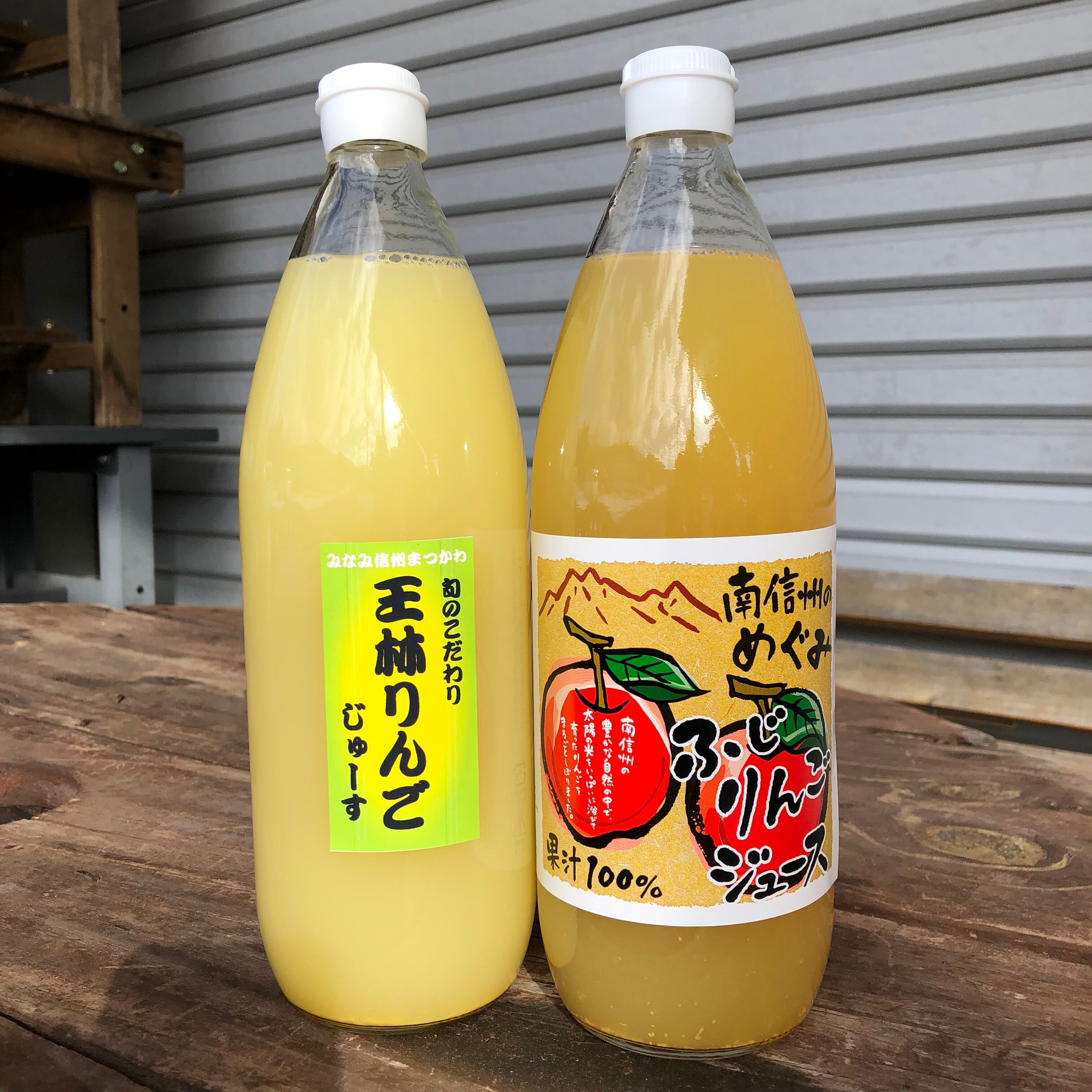 完熟ふじりんご&完熟王林 セット （りんごジュースのおすすめ