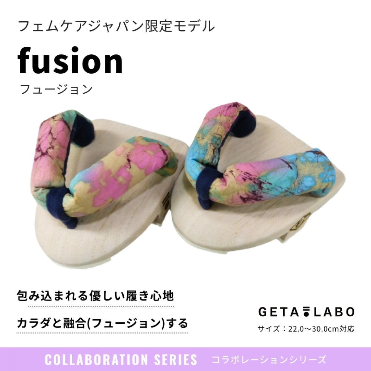 一本歯下駄【fusion】フュージョン -フェムケアジャパン限定モデル- Mサイズ