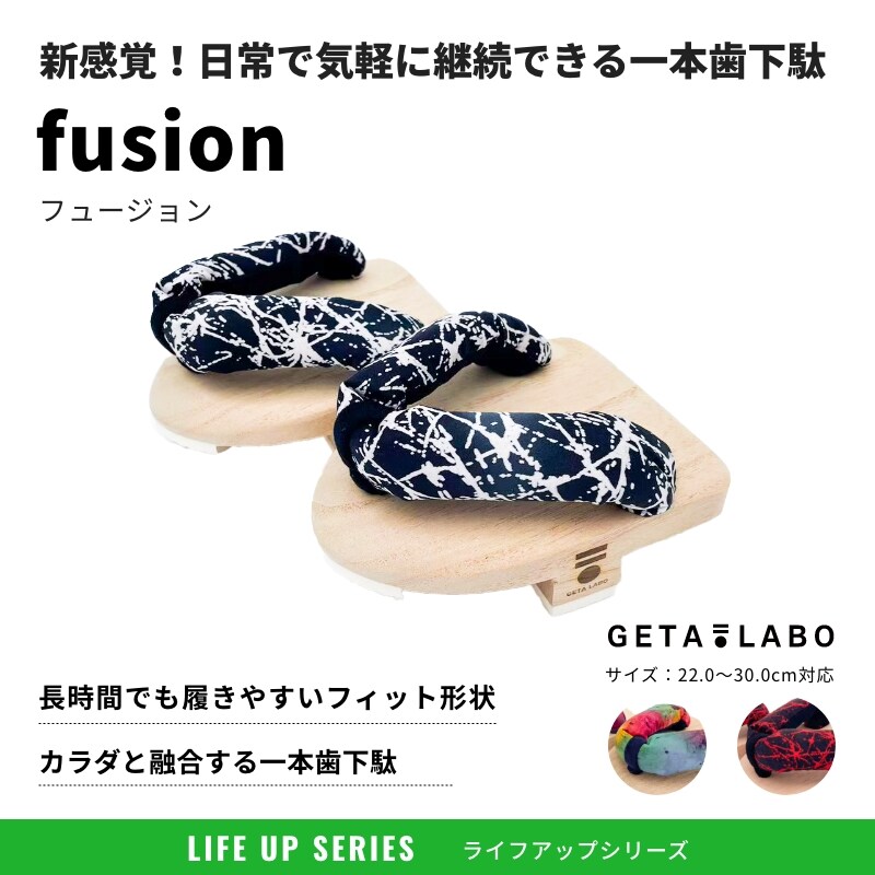 一本歯下駄【fusion】フュージョン｜室内用