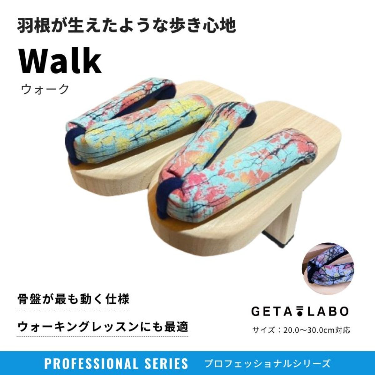 GETA LABO公式オンラインショップ／一本歯下駄【GETA LABO】でGETAトレ