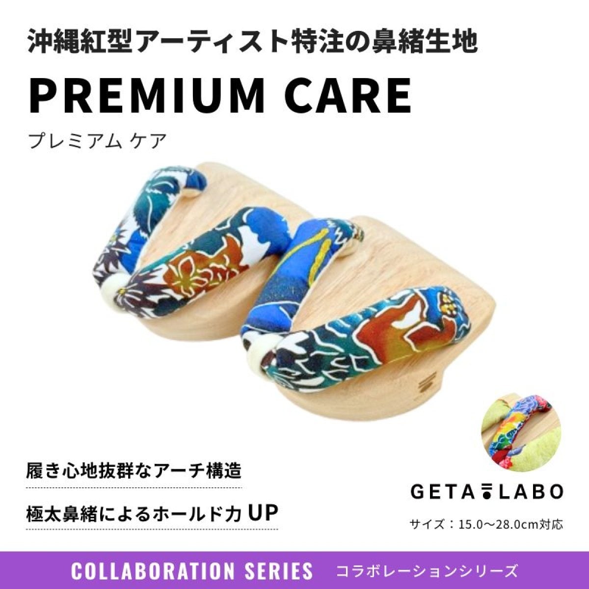 -ニライカナイ紅型モデル- 一本歯下駄 GETA LABO 【PREMIUM CARE】