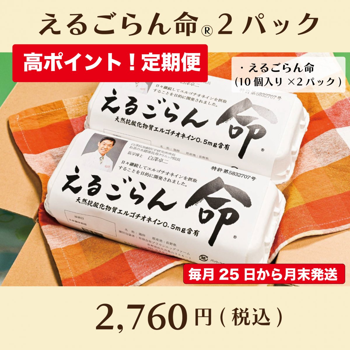 【定期購入】えるごらん命セット20個(10個入り×2パック)〜ちゃたまやイチオシ!!抗酸化成分「エルゴチオ...