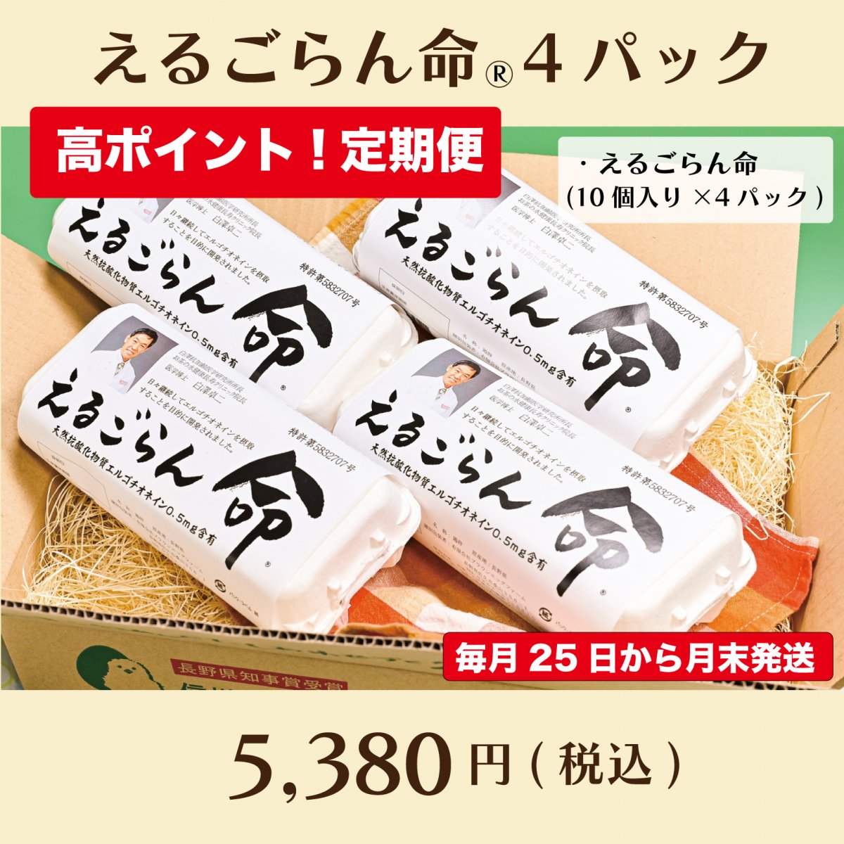 【定期購入】えるごらん命セット40個(10個入り×4パック)〜ちゃたまやイチオシ!!抗酸化成分「エルゴチオ...