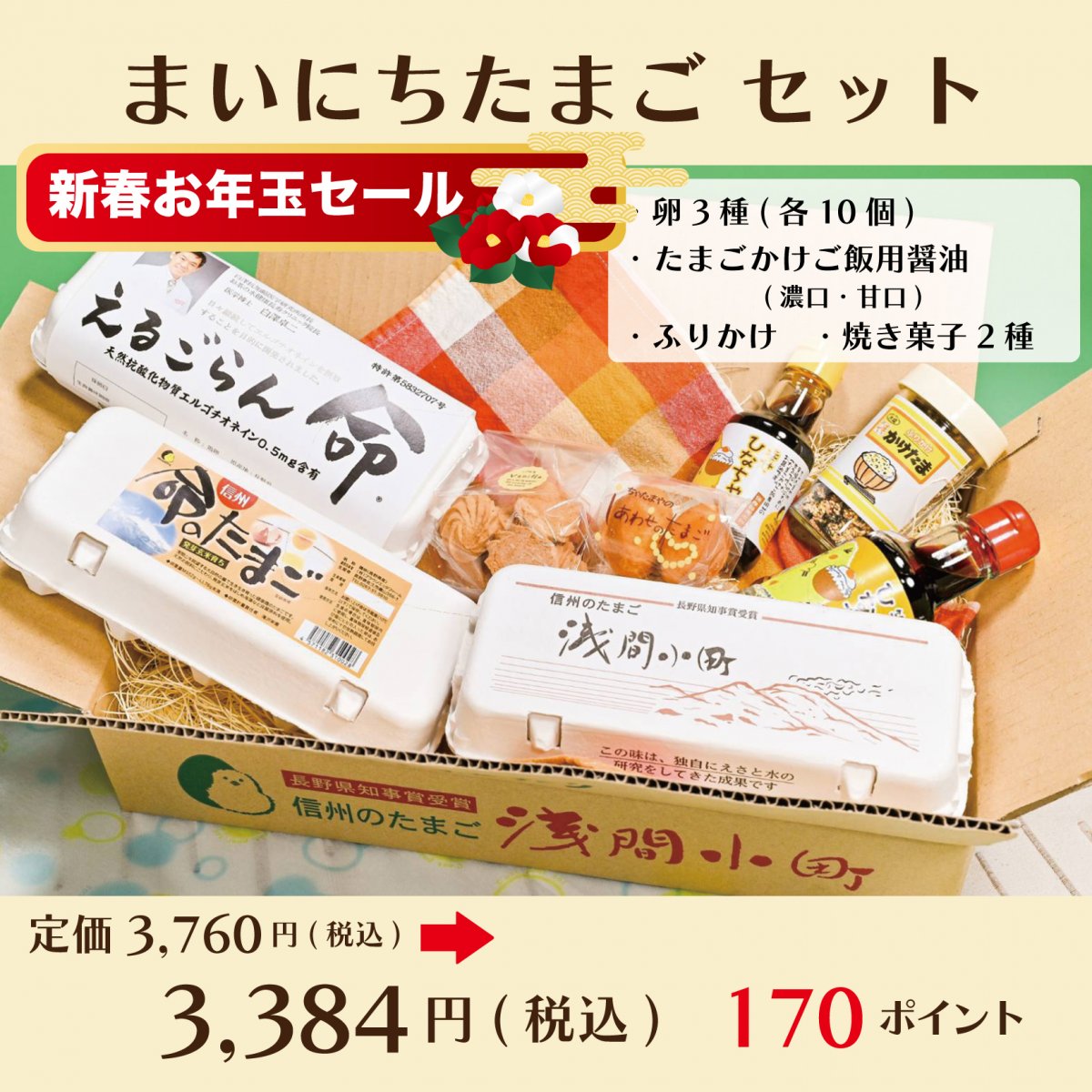 こたま様　商品確認用 まいにちたまごセット( たまご各10個×3種、卵かけご飯用醤油2種