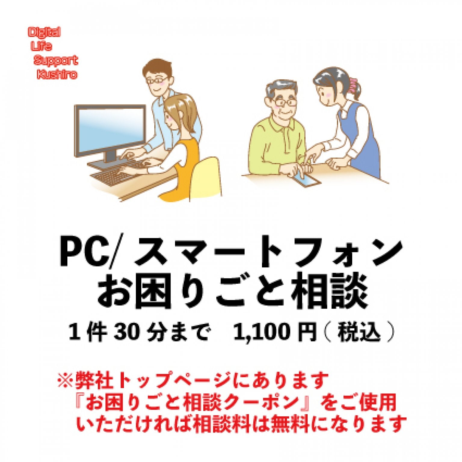 2024/03/20　PC・スマートフォンお困りごと相談