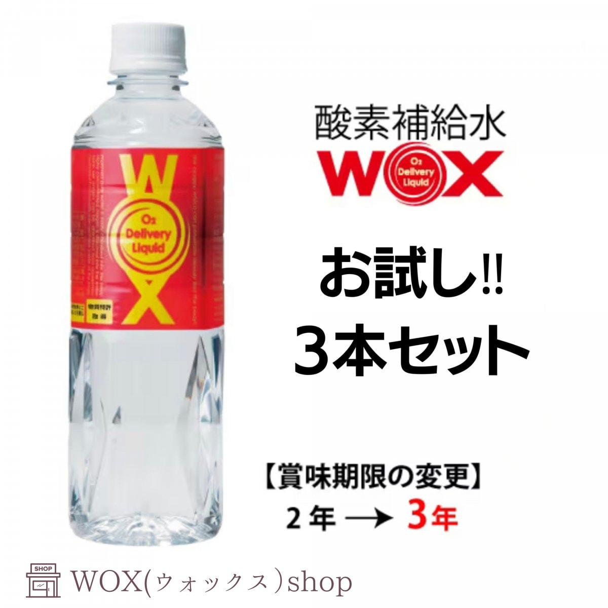 酸素補給水WOX 500ml 24本入【送料無料】