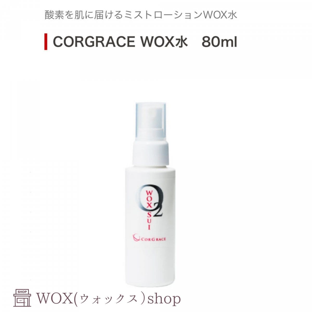 酸素補給水 WOX ウォックス 酸素補給水WOX 500ml 6本入｜WOX(ウォックス)酸素補給水の公式