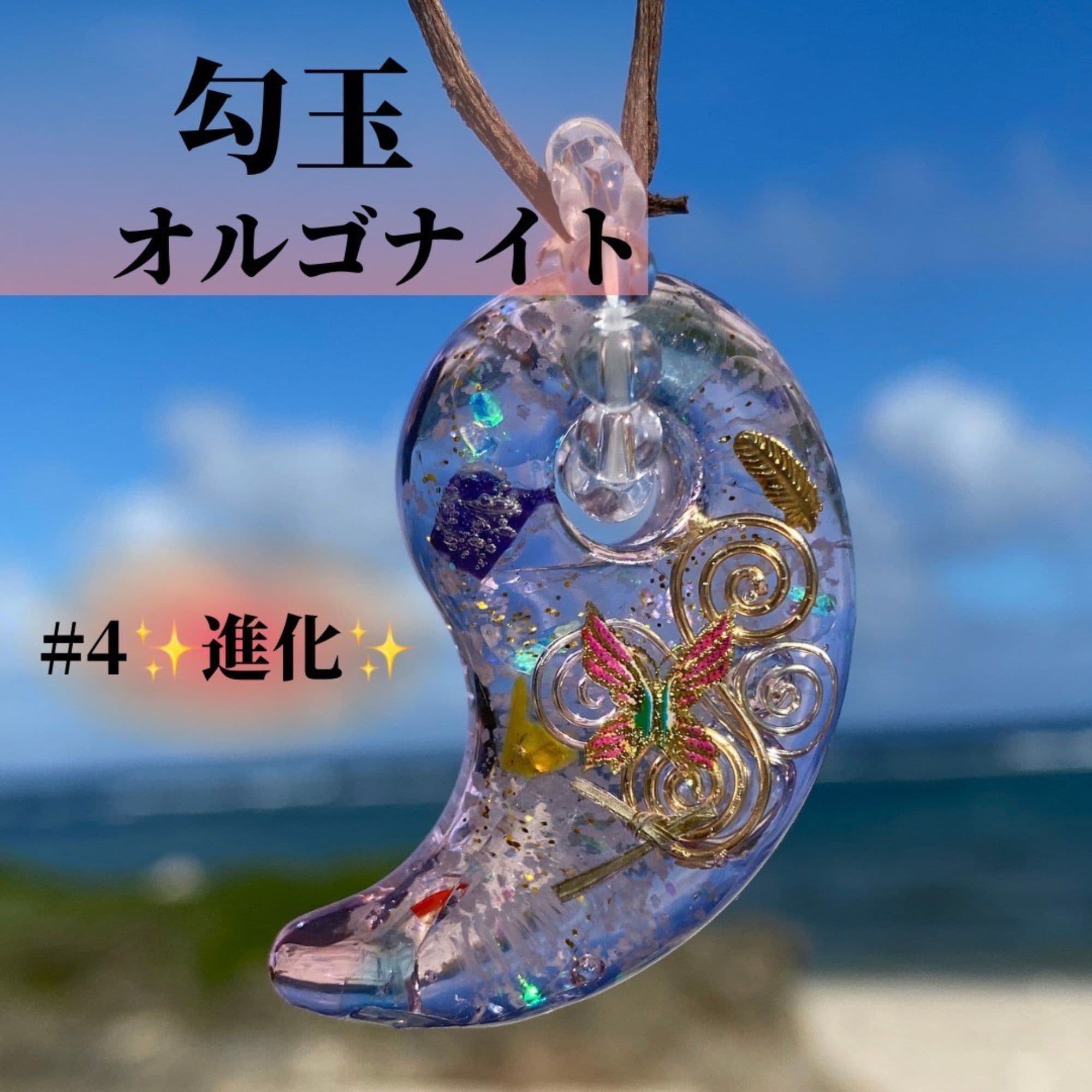 オルゴナイト 勾玉 レジン-