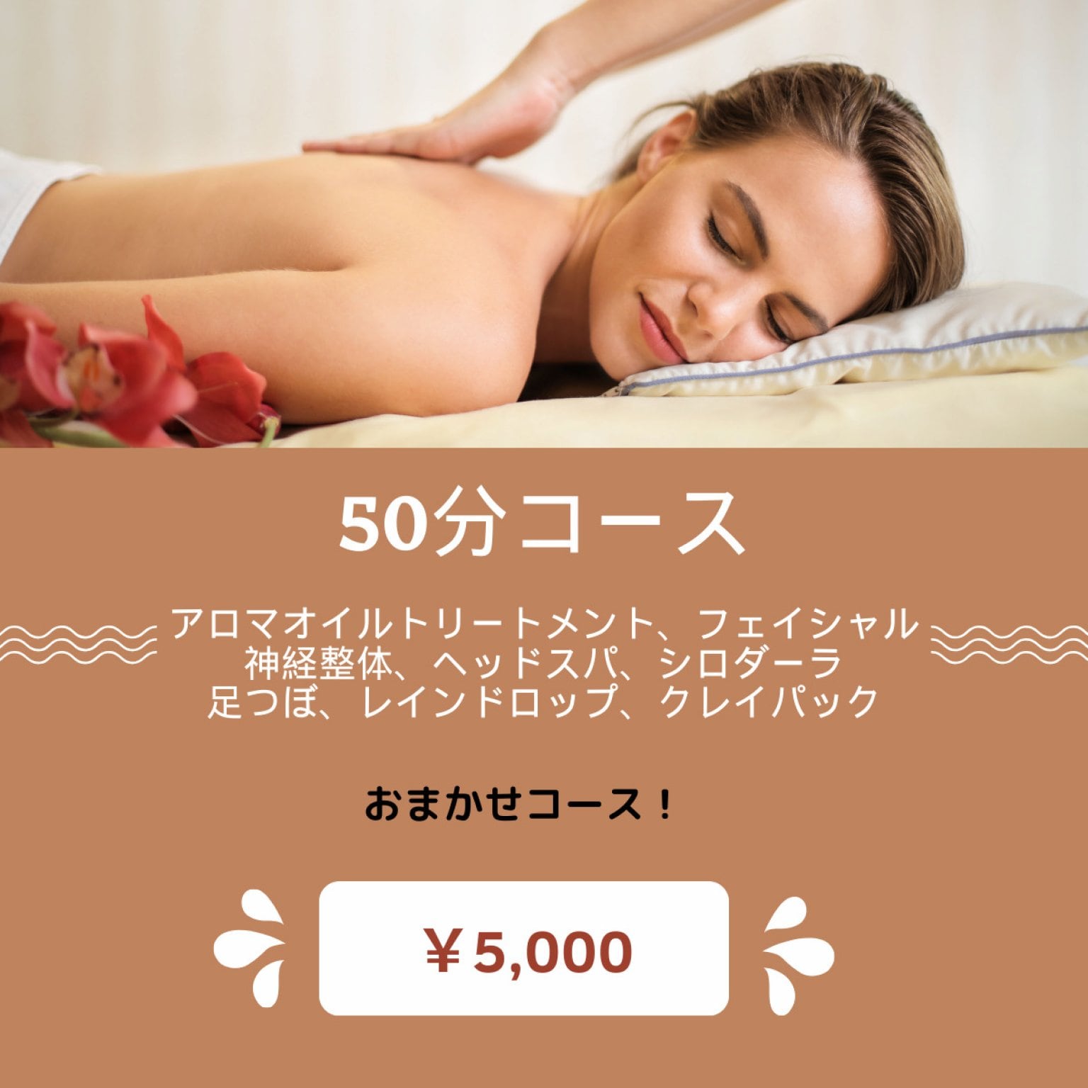 pono50分コース