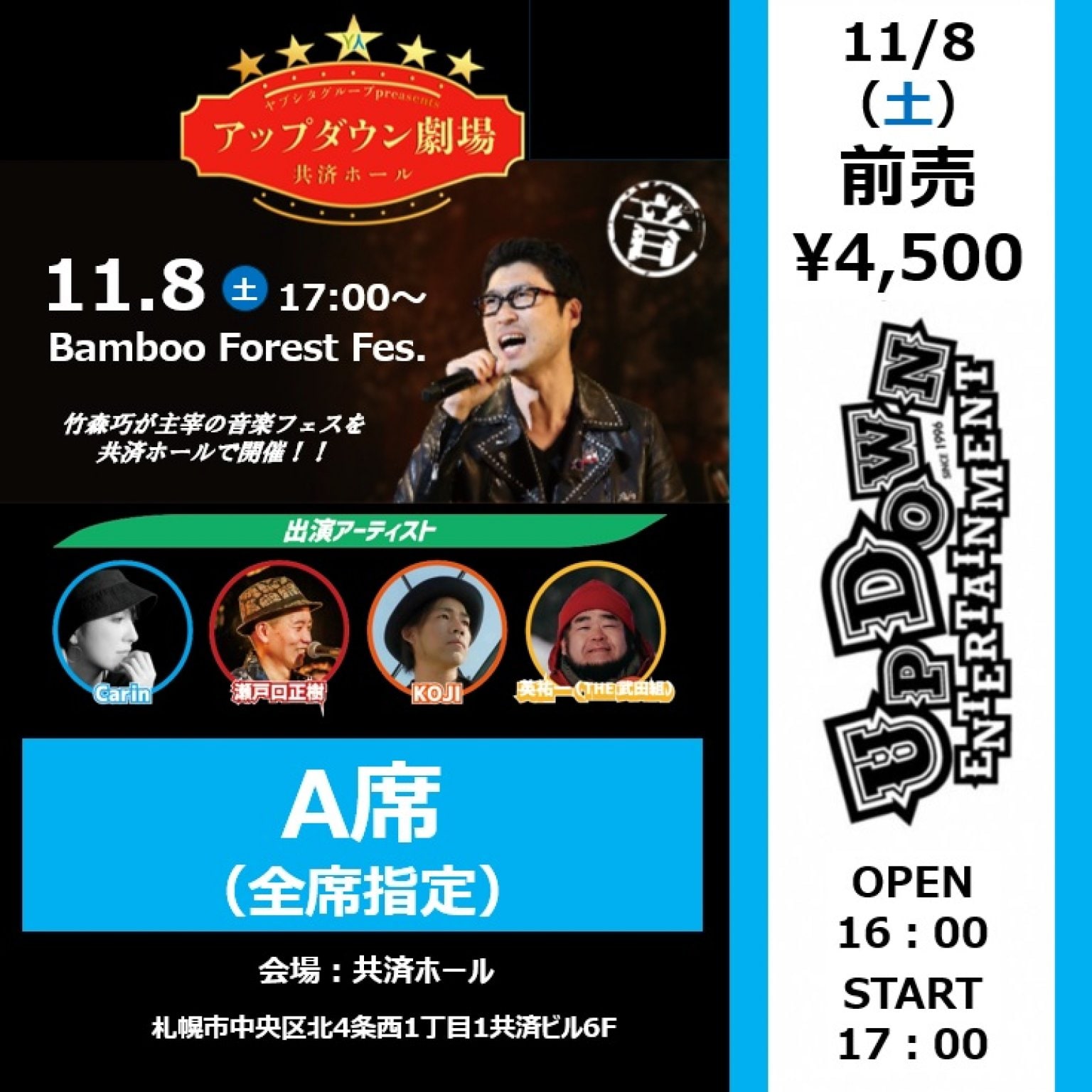 【前売り券・A席】11/8（土）Bamboo Forest Fes. in 共済ホール（竹森巧主宰音楽フェス）