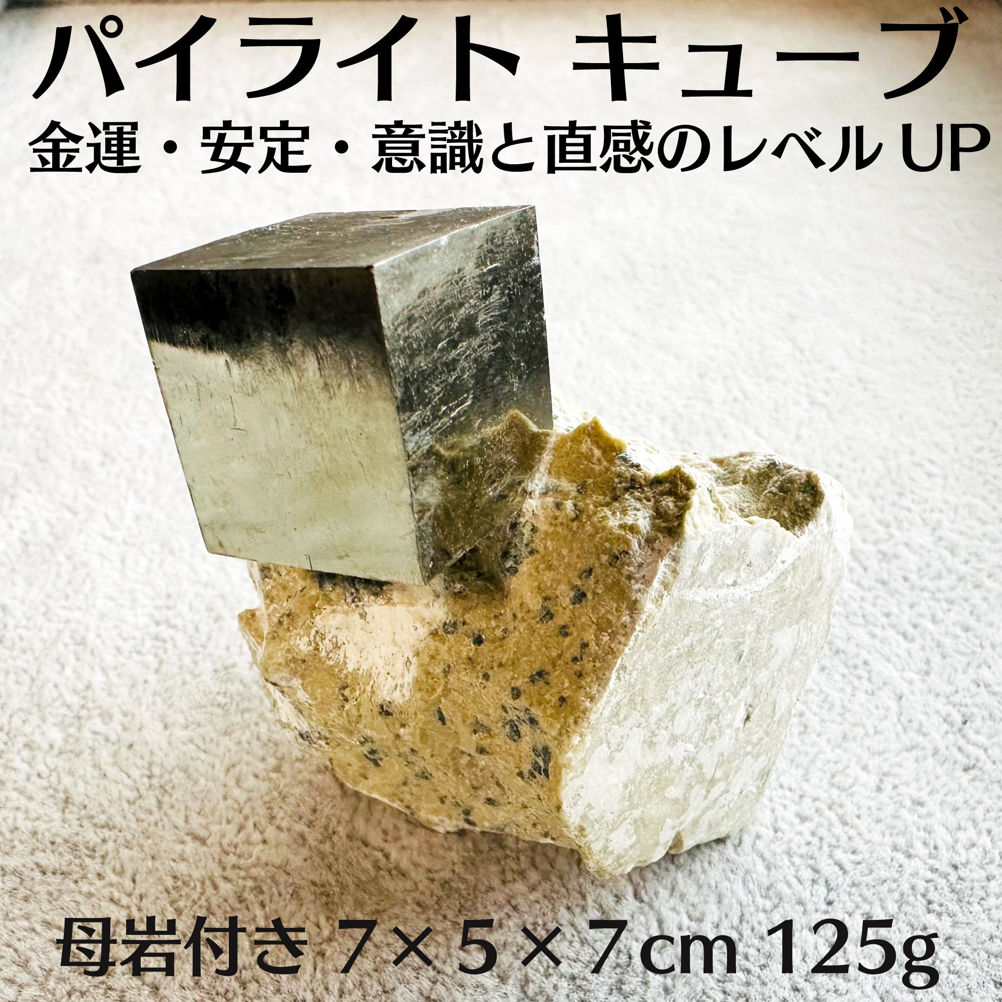 パイライト】Pyrite（黄鉄鉱）立方体 キューブ 母岩付き スペイン産