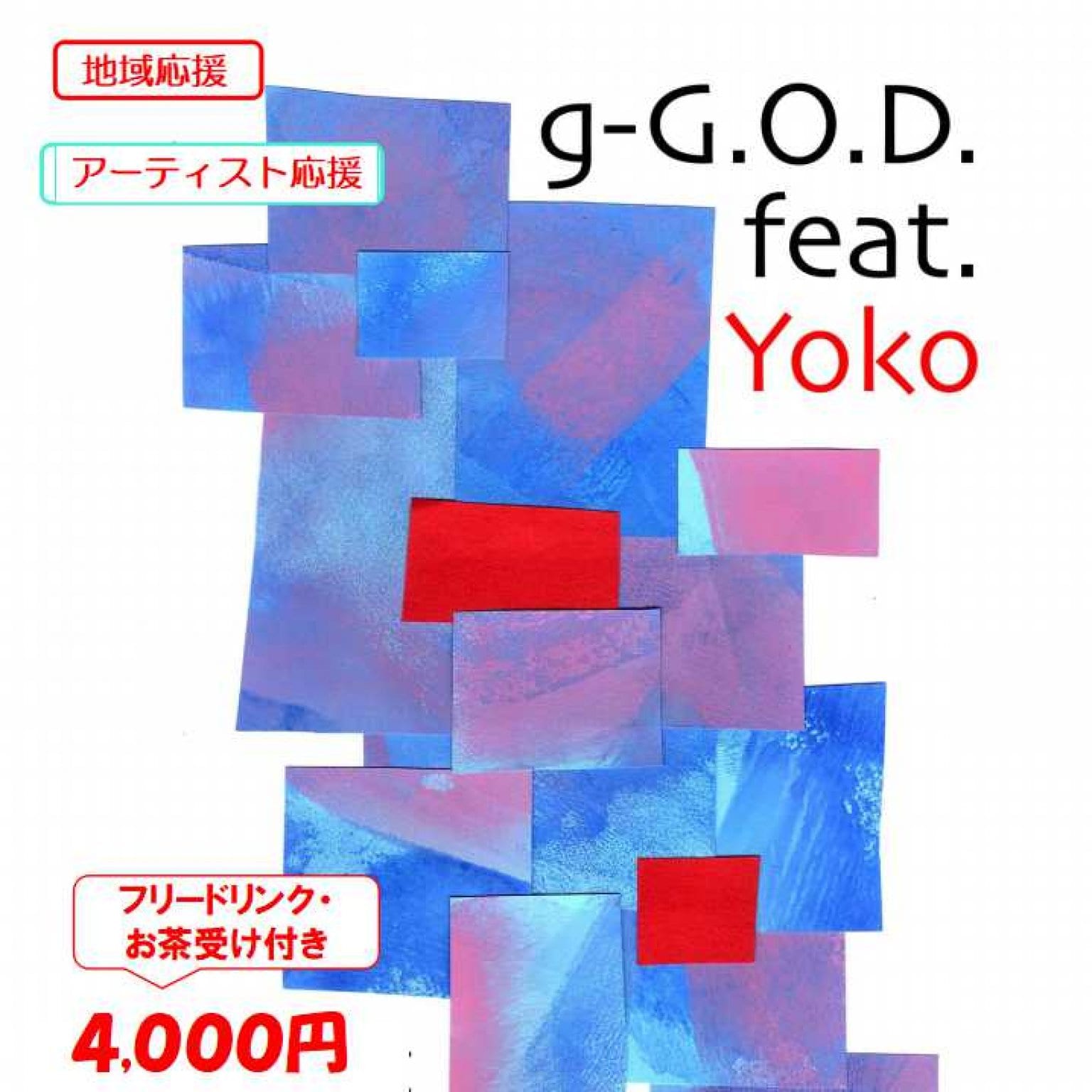 g-G.O.D.feat.Yoko七里屋ライブチケット（フリードリンク・お茶受け付）