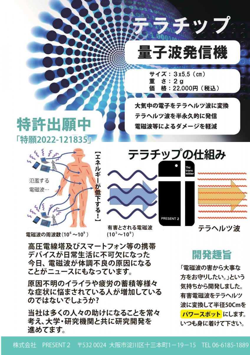 テラチップ 量子波発信機 - 健康用品