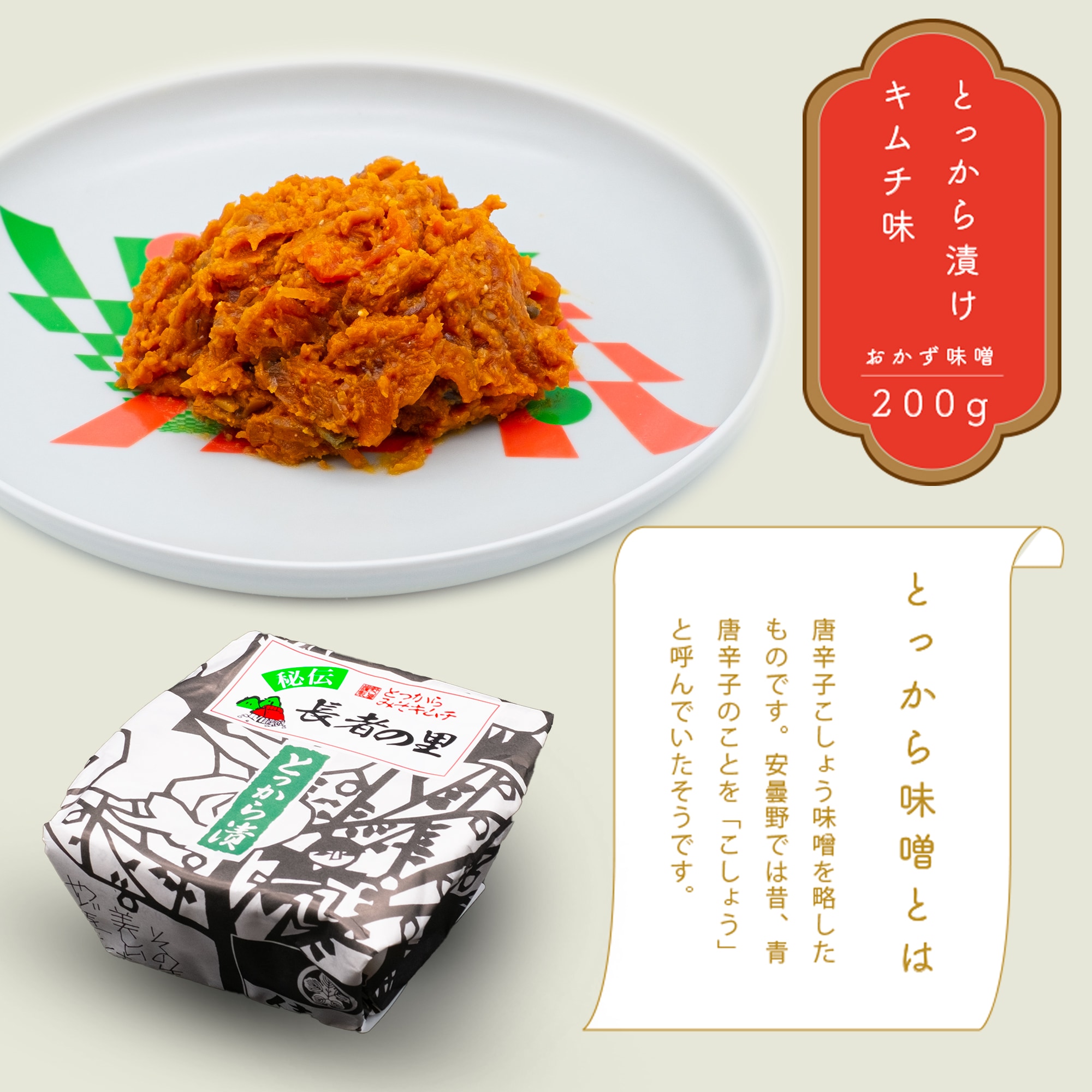 生姜シロップ600g 唐辛子味噌　蓮根味噌　スルメキムチ250g 自然農 唐辛子味噌 BIG FAMILY FARM (佐賀県産) 味噌通販