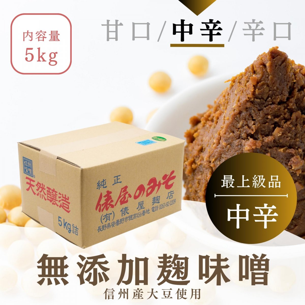 ●kusudAaYANAさま専用 ● 仕込味噌5kg・こうじ3kg・大豆2kg 簡単味噌作りセットA 塩切大豆2.5kg・麹1kg