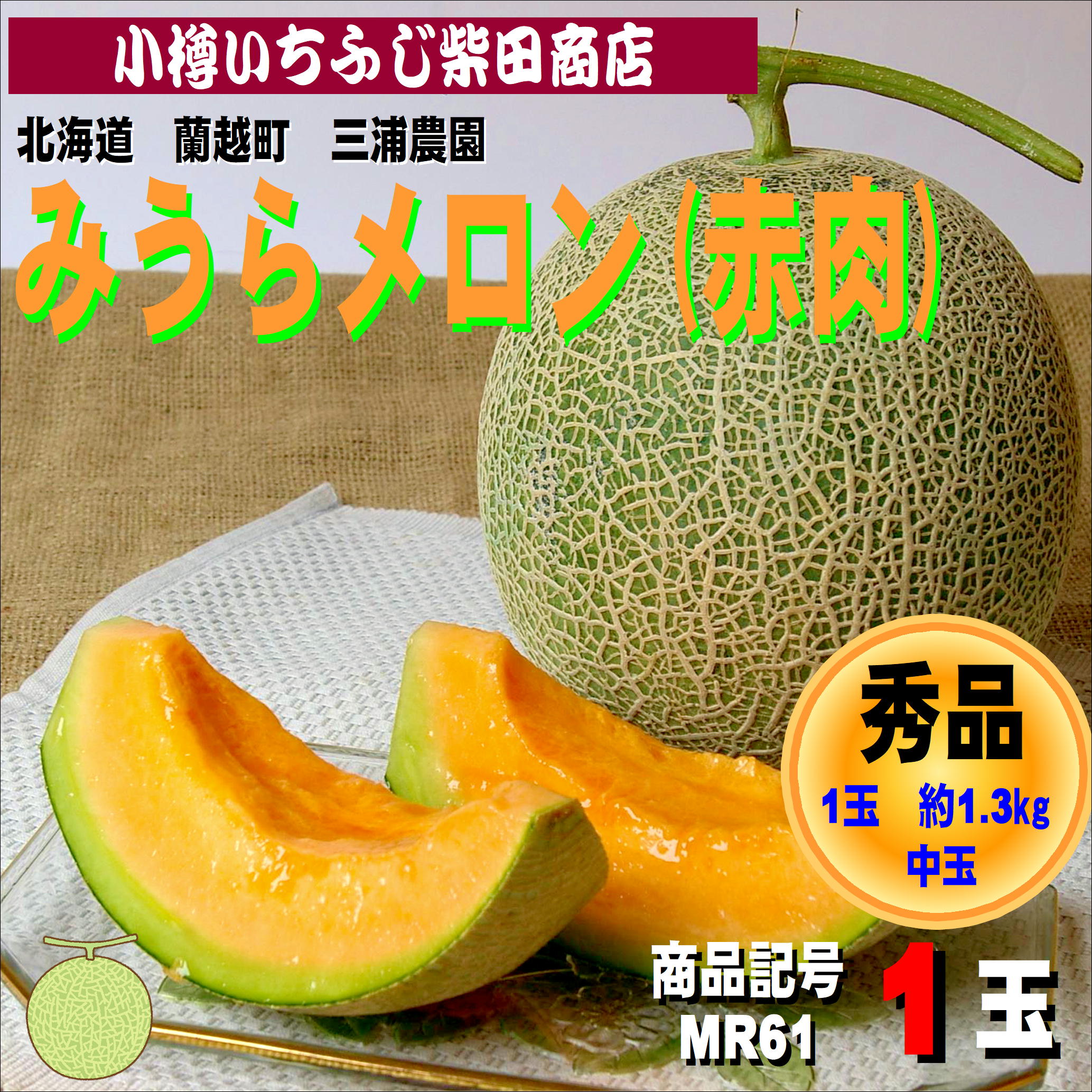 専用2箱 品種：ティアラ北海道アサヒメロン3玉 8キロ 優品 とまと様専用2箱 品種：ティアラ」 北海道アサヒメロン優品 3玉