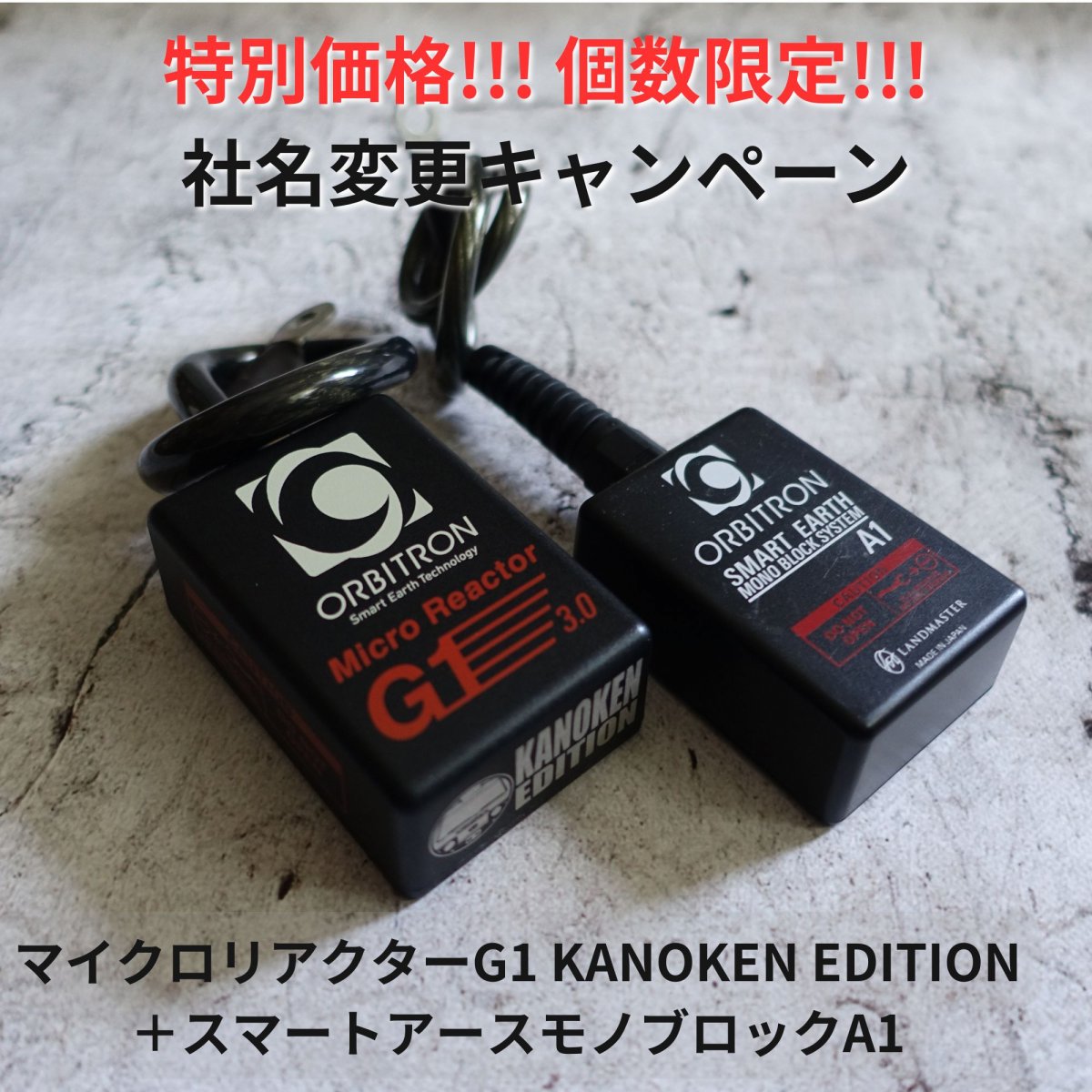 オービトロン　マイクロリアクター カーパーツ用品オービトロン/ゲルホーン「NEXT SCIEN/ネクスト