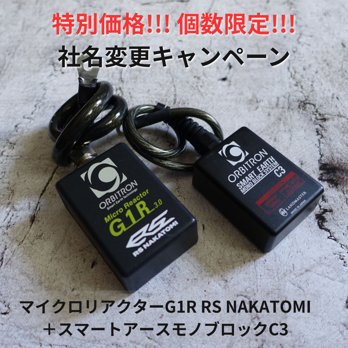 社名変更記念|数量限定特別価格｢マイクロリアクターG1R RS