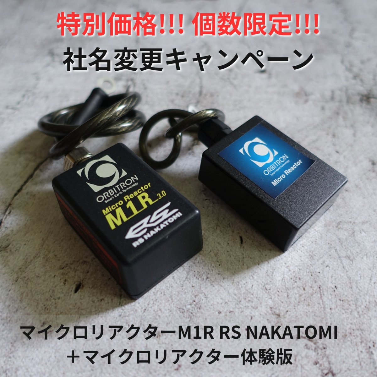 制電チューン オービトロン 最強シリーズ カーパーツ用品オービトロン/ゲルホーン「NEXT SCIEN/ネクスト